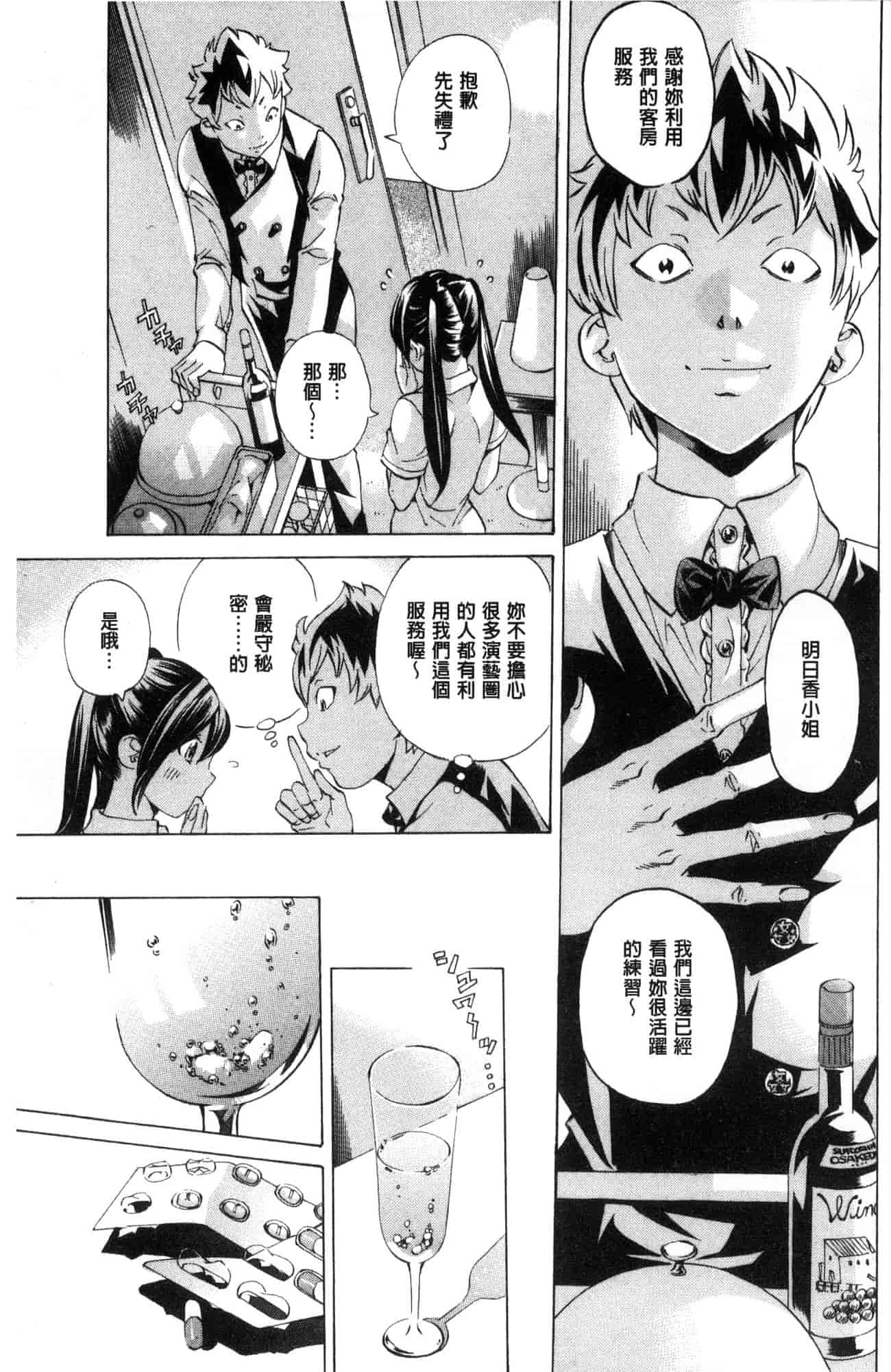 汉化版-[野原ひろみ] 学園拘束白書 學園拘束白書 [風的工房] C3588_第3集