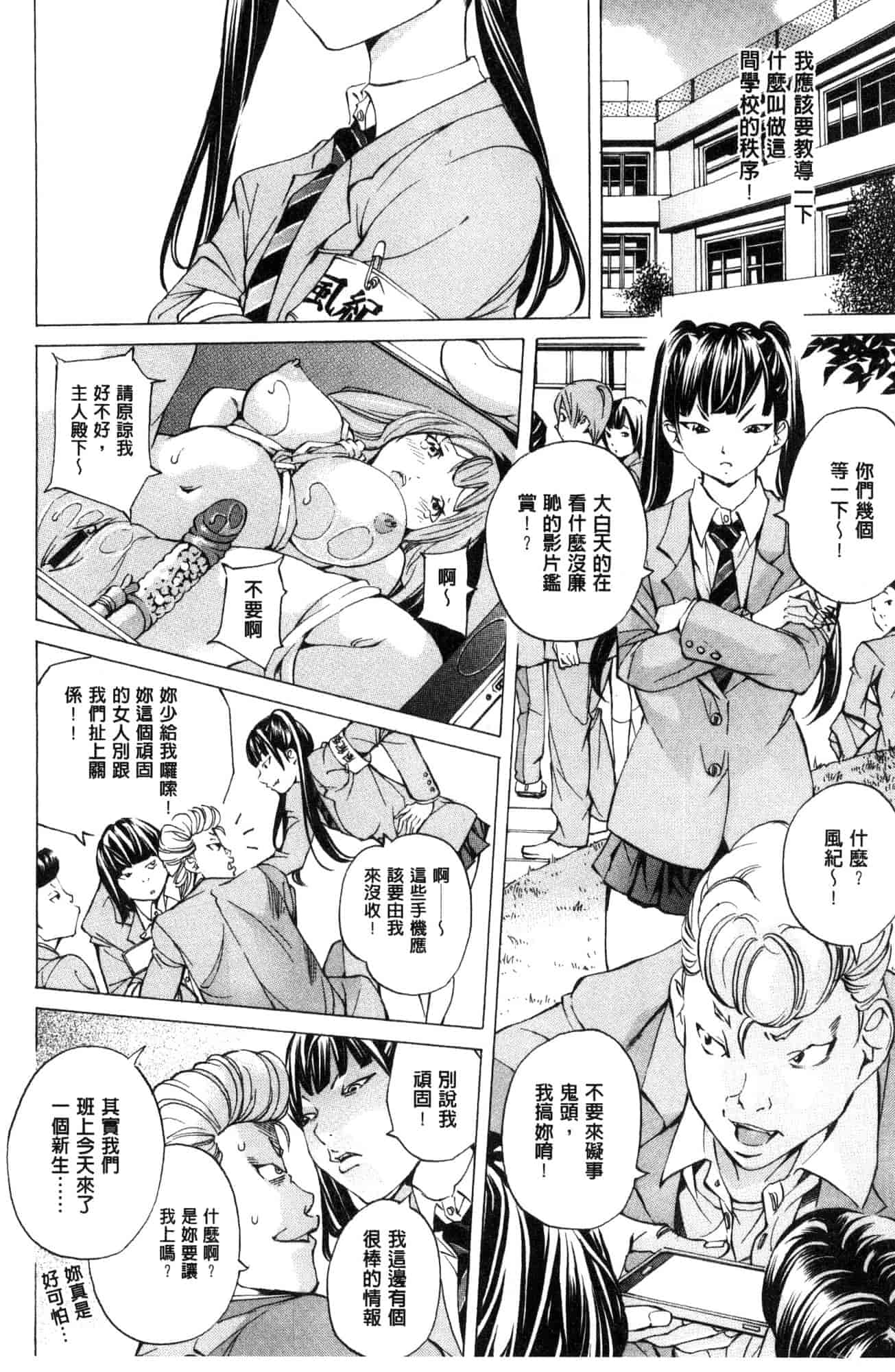 汉化版-[野原ひろみ] 学園拘束白書 學園拘束白書 [風的工房] C3588_第4集