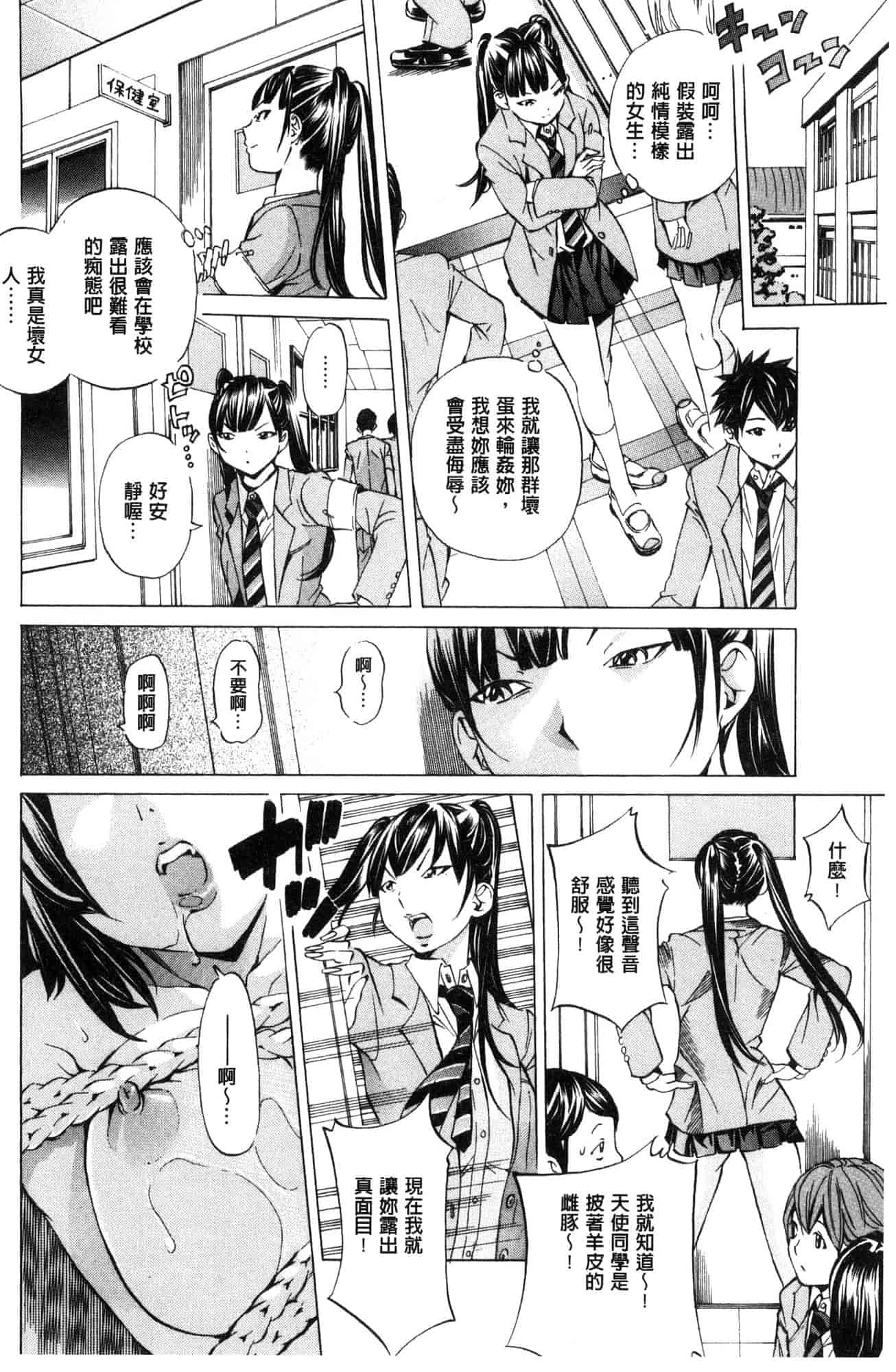 汉化版-[野原ひろみ] 学園拘束白書 學園拘束白書 [風的工房] C3588_第4集