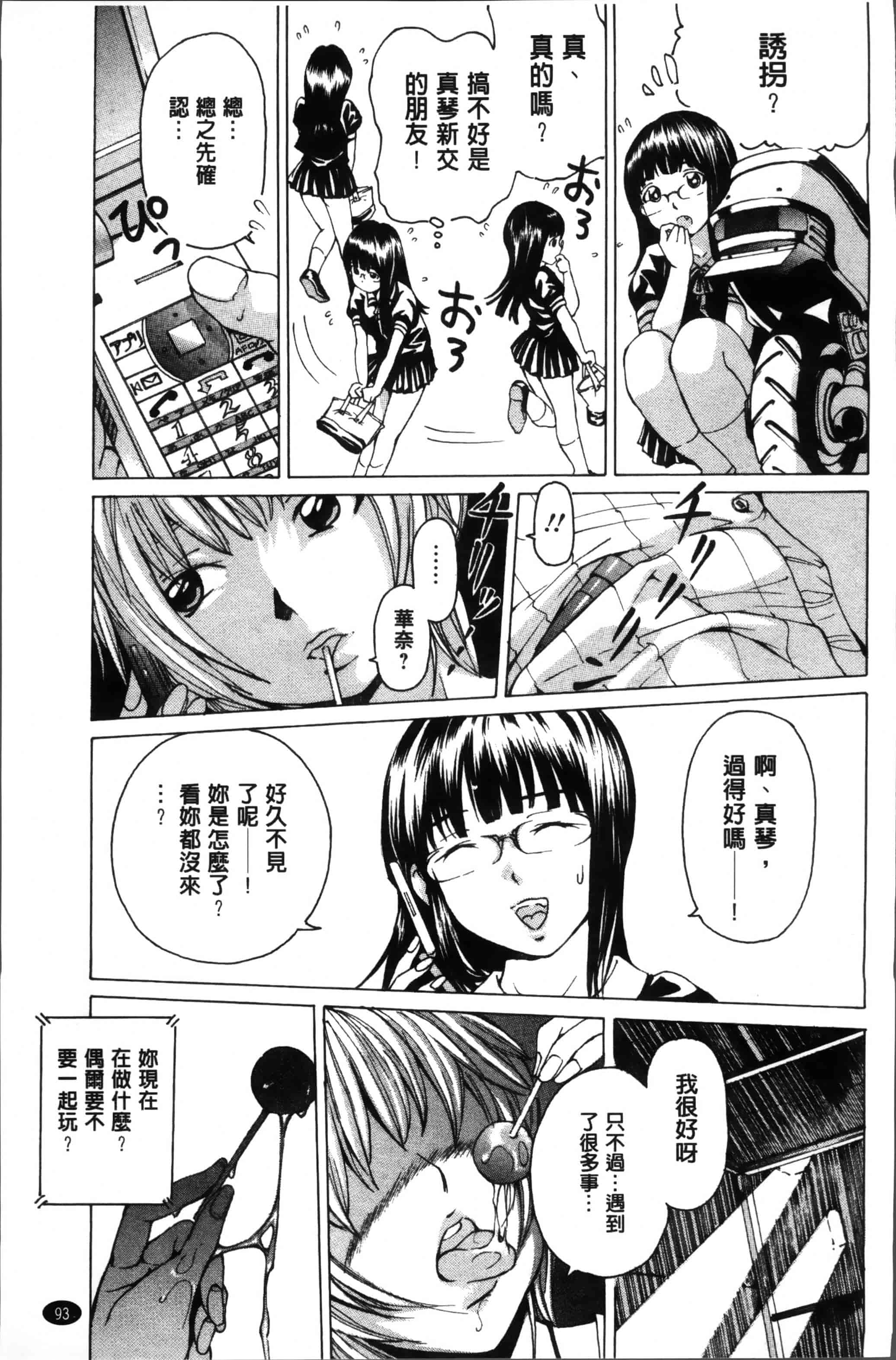 汉化版-[野原ひろみ] 少女不埒 [4K[S版]掃圖組]_第5集