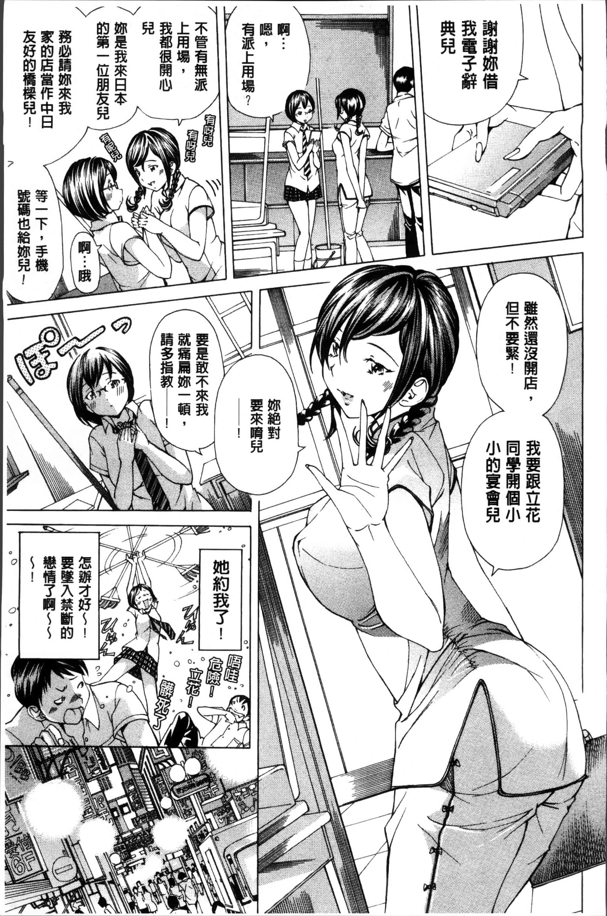 汉化版-[野原ひろみ] 少女不埒 [4K[S版]掃圖組]_第6集