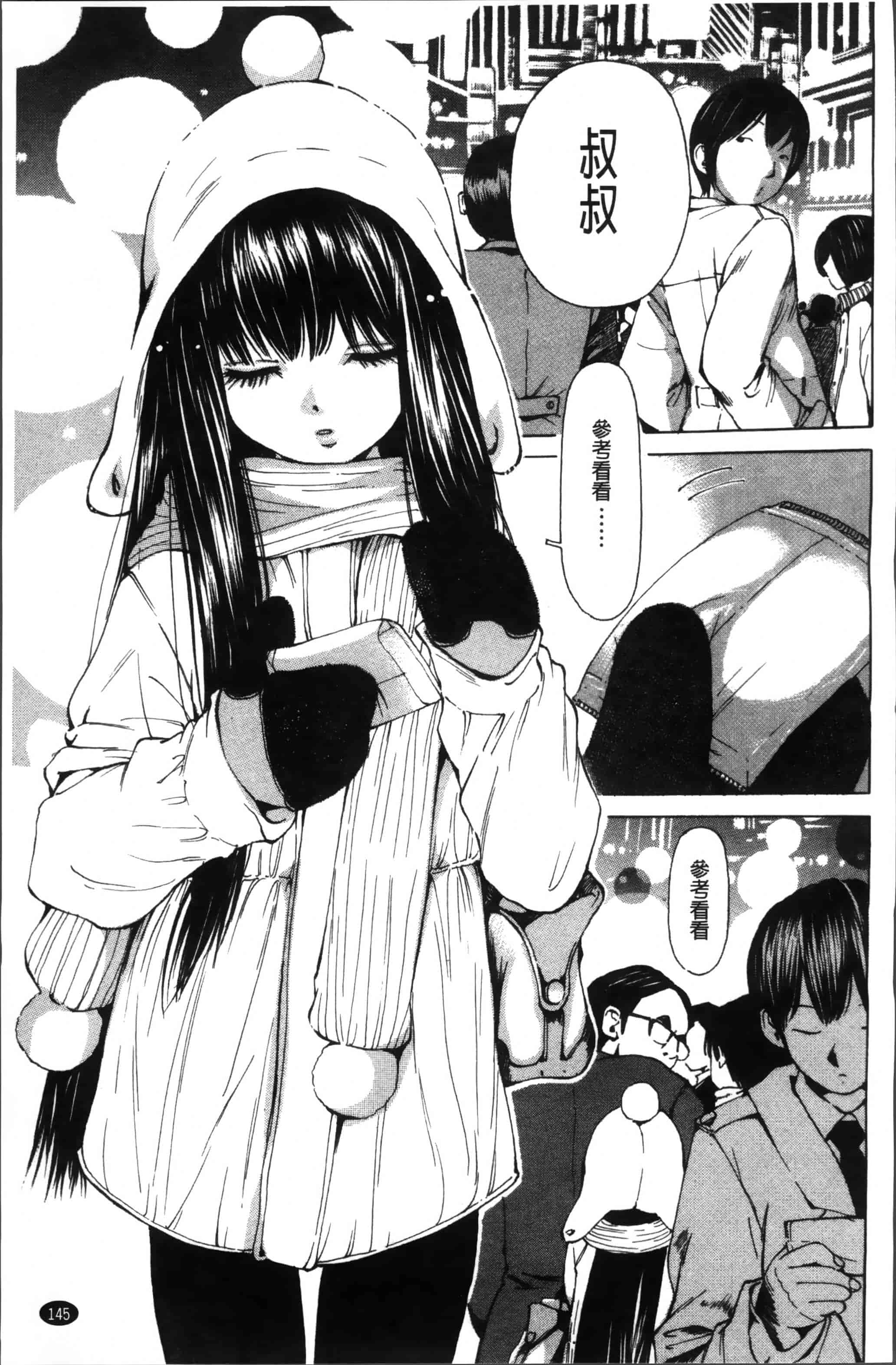 汉化版-[野原ひろみ] 少女不埒 [4K[S版]掃圖組]_第7集
