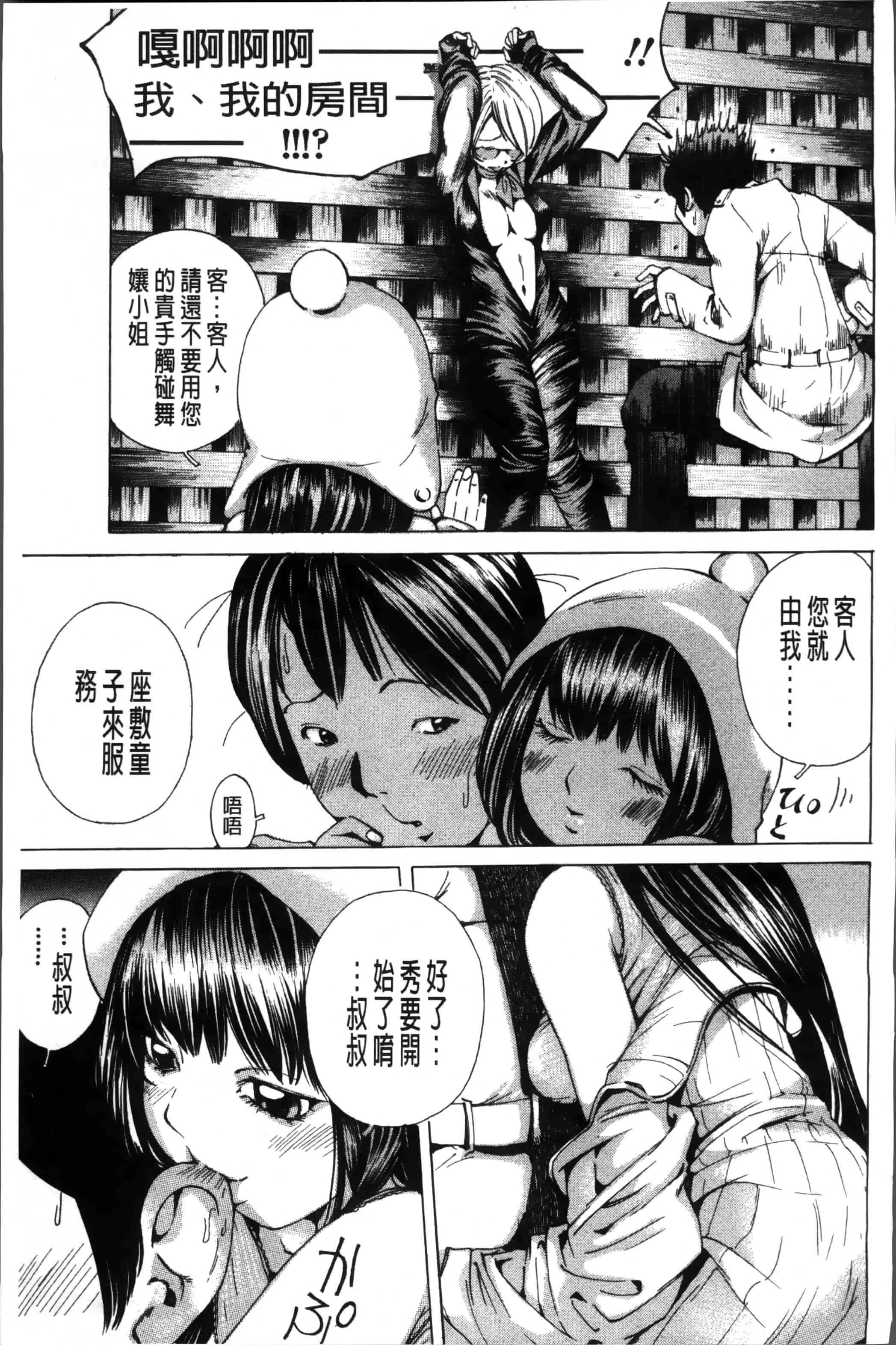 汉化版-[野原ひろみ] 少女不埒 [4K[S版]掃圖組]_第7集