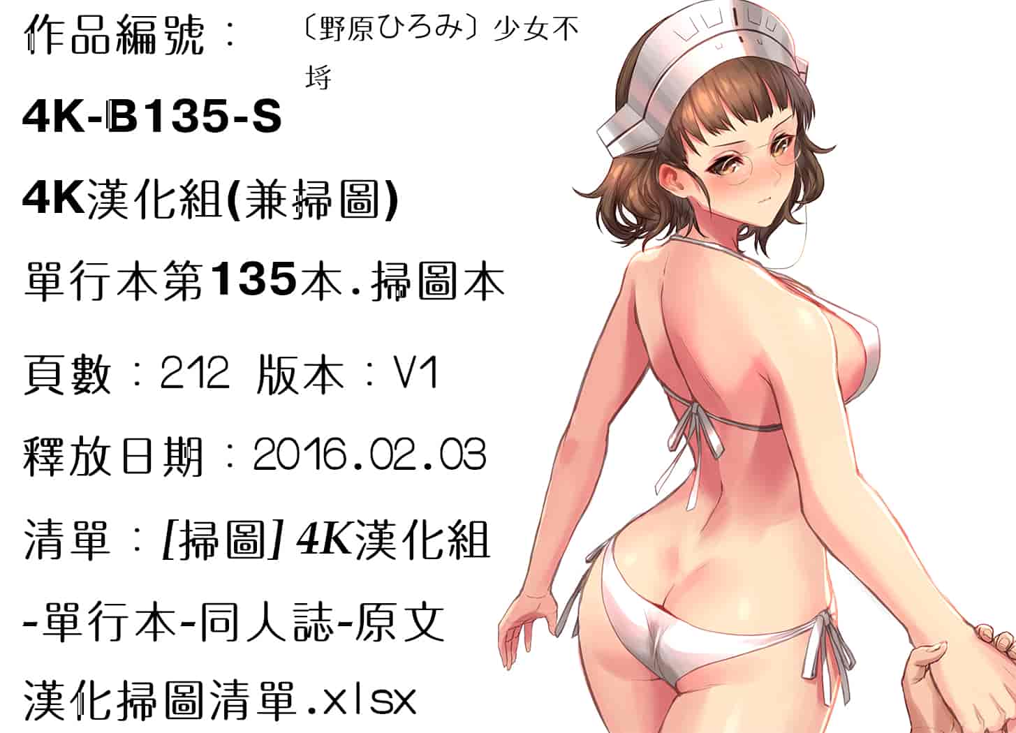 汉化版-[野原ひろみ] 少女不埒 [4K[S版]掃圖組]_第9集