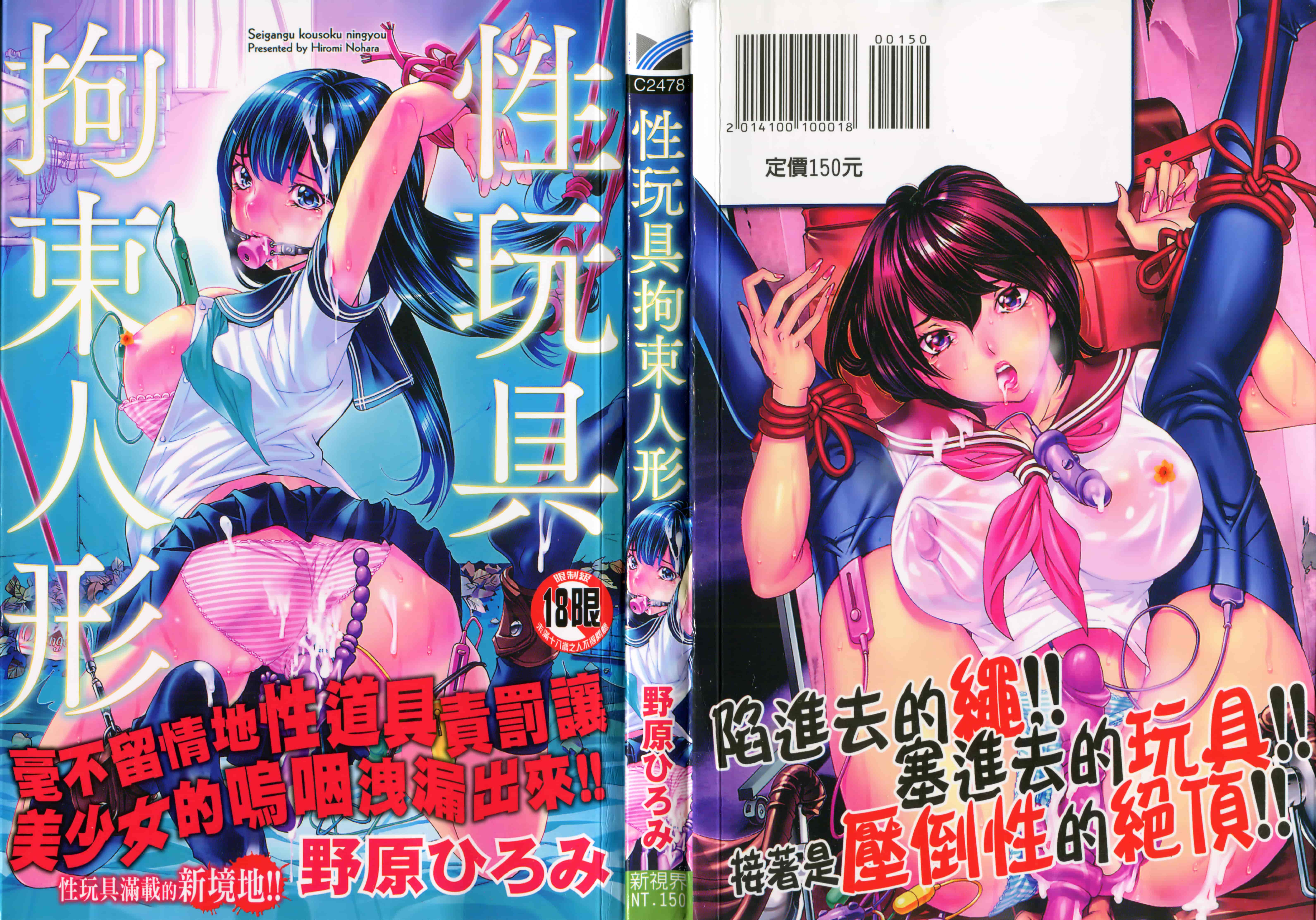 汉化版-[野原ひろみ] 性玩具拘束人形 [4K掃圖組]_第1集