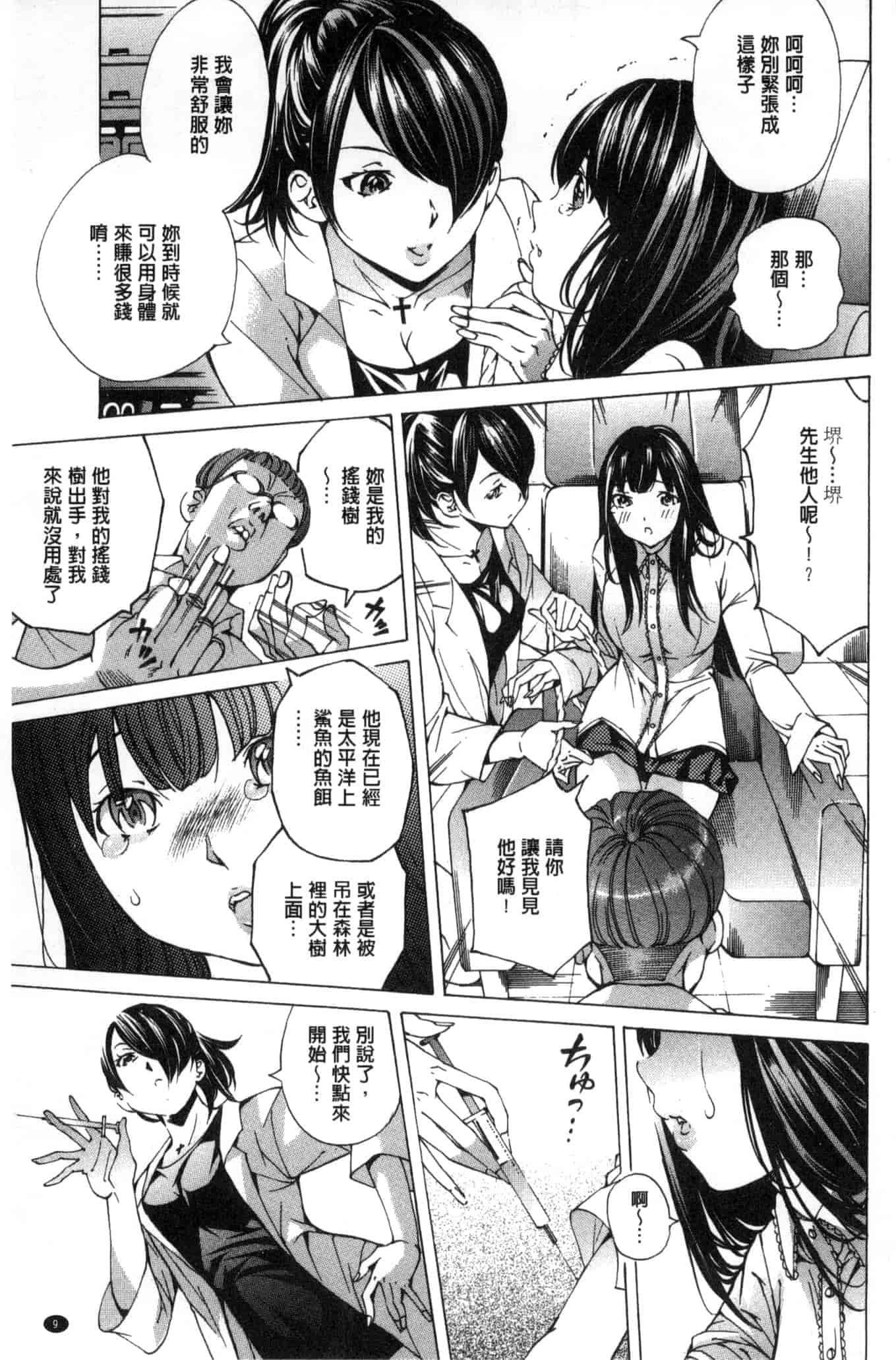 汉化版-[野原ひろみ] 愛玩哀奴 [Chinese]_第1集