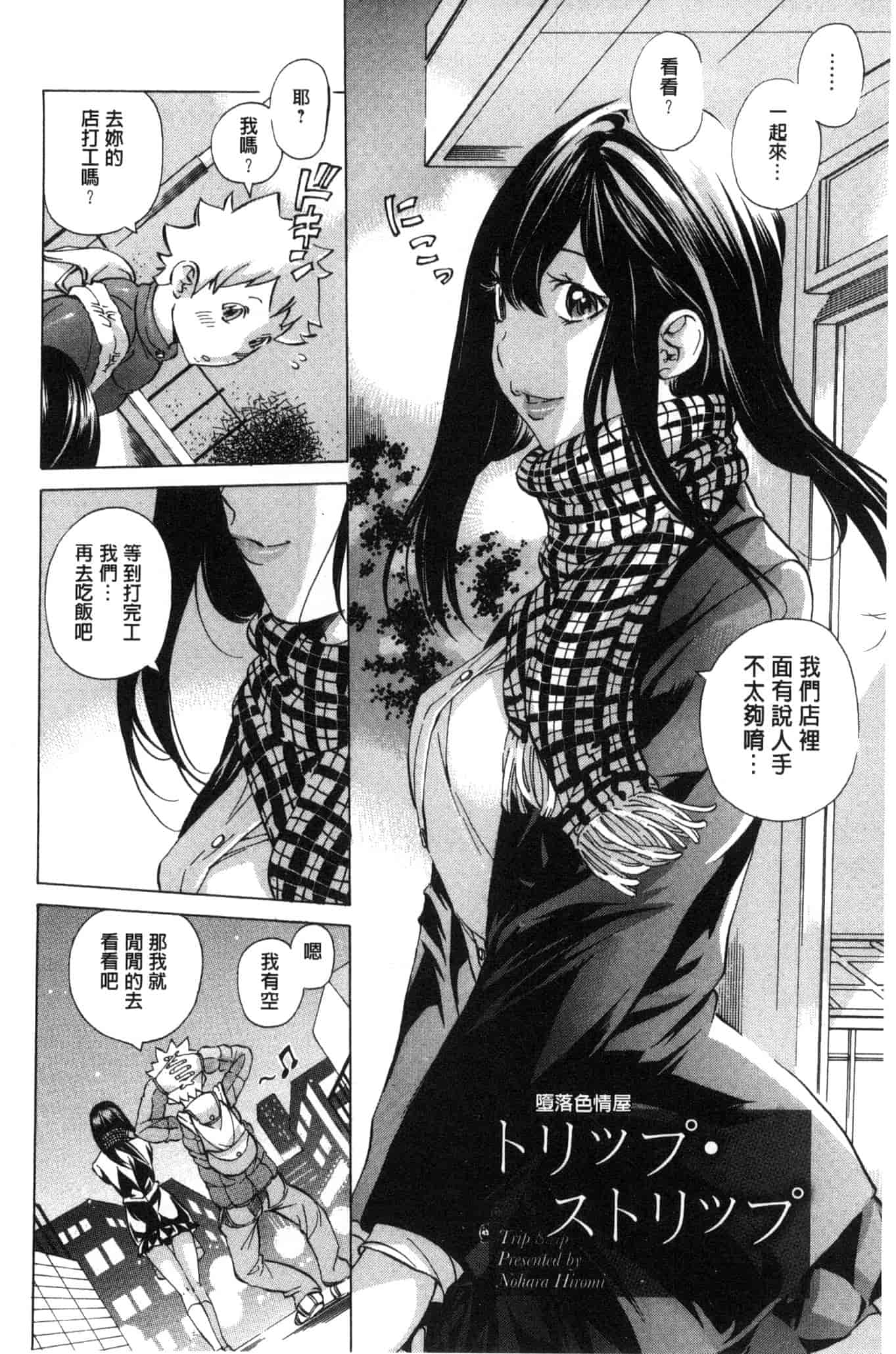 汉化版-[野原ひろみ] 愛玩哀奴 [Chinese]_第6集