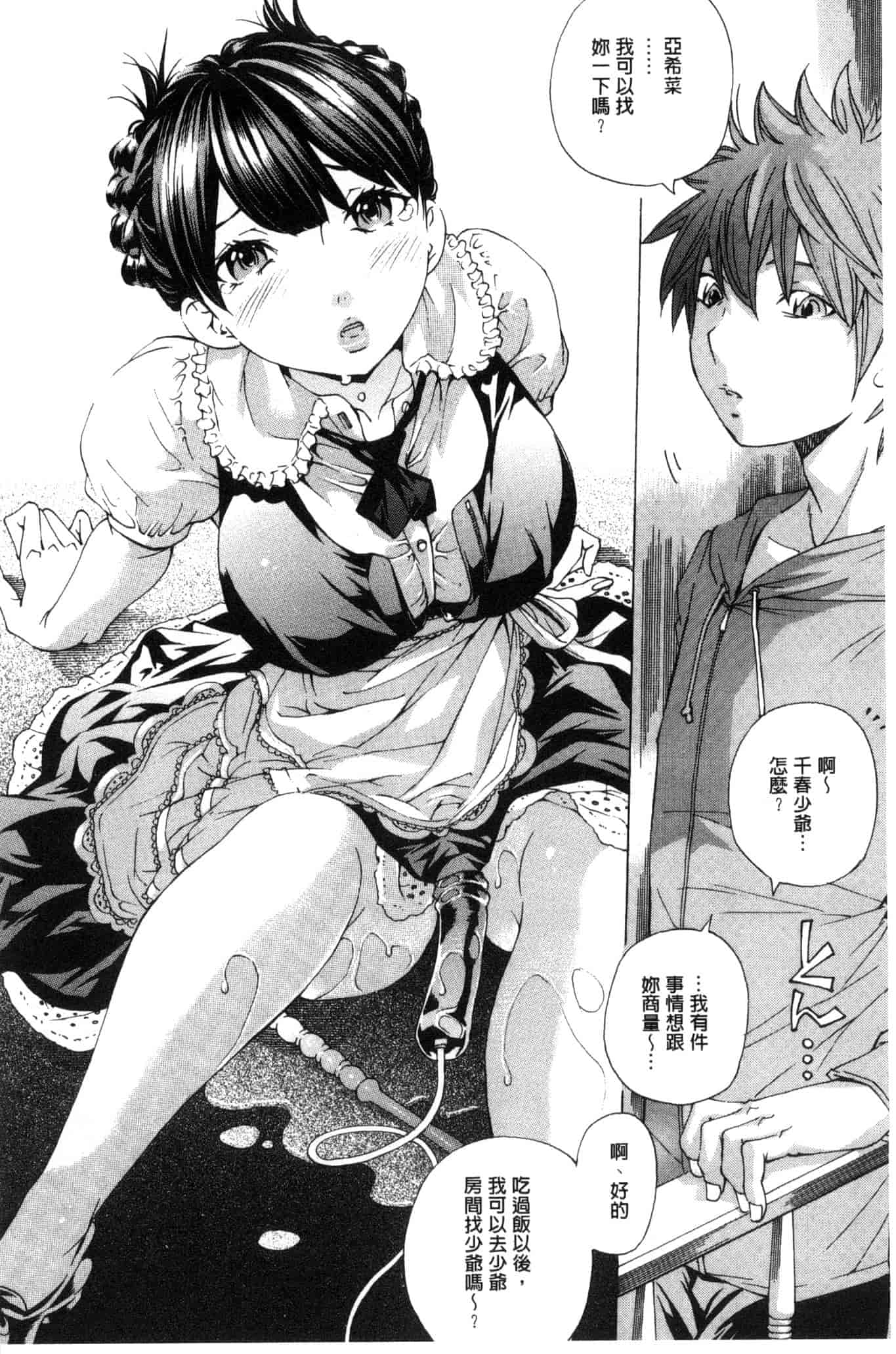 汉化版-[野原ひろみ] 愛玩哀奴 [Chinese]_第7集