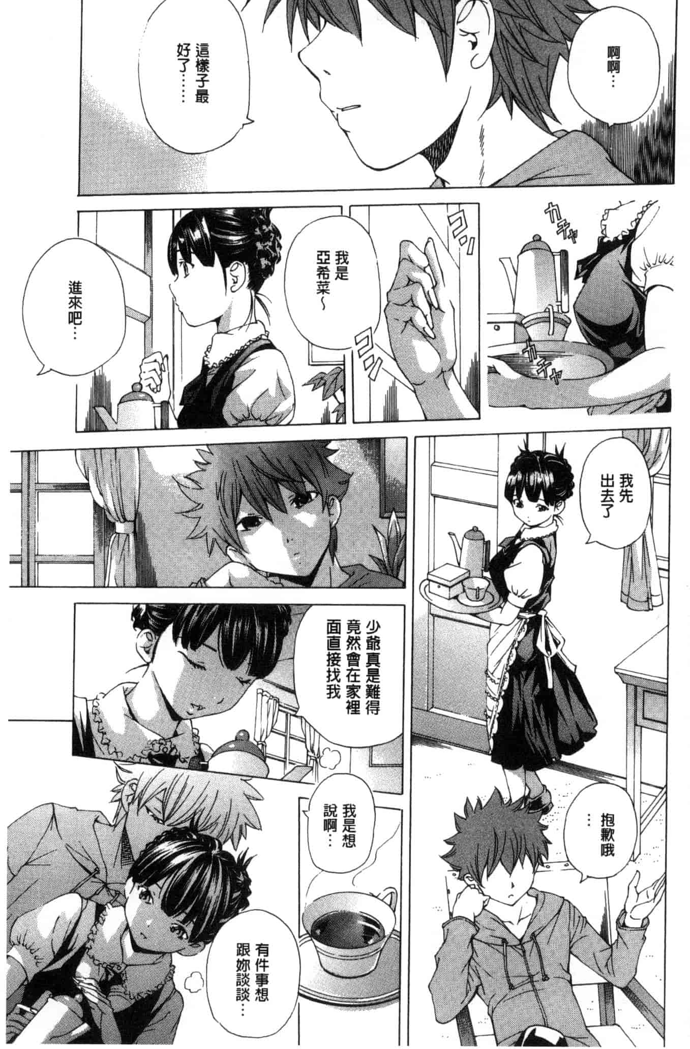 汉化版-[野原ひろみ] 愛玩哀奴 [Chinese]_第7集