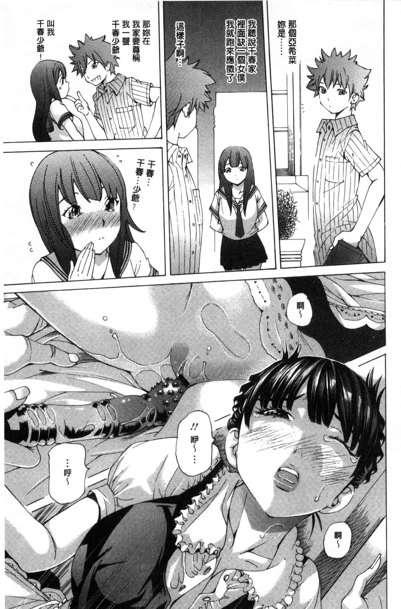 汉化版-[野原ひろみ] 愛玩哀奴 [Chinese]_第7集