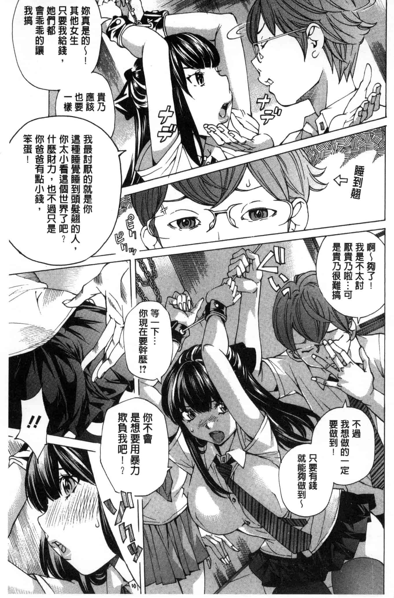 汉化版-[野原ひろみ] 愛玩哀奴 [Chinese]_第2集