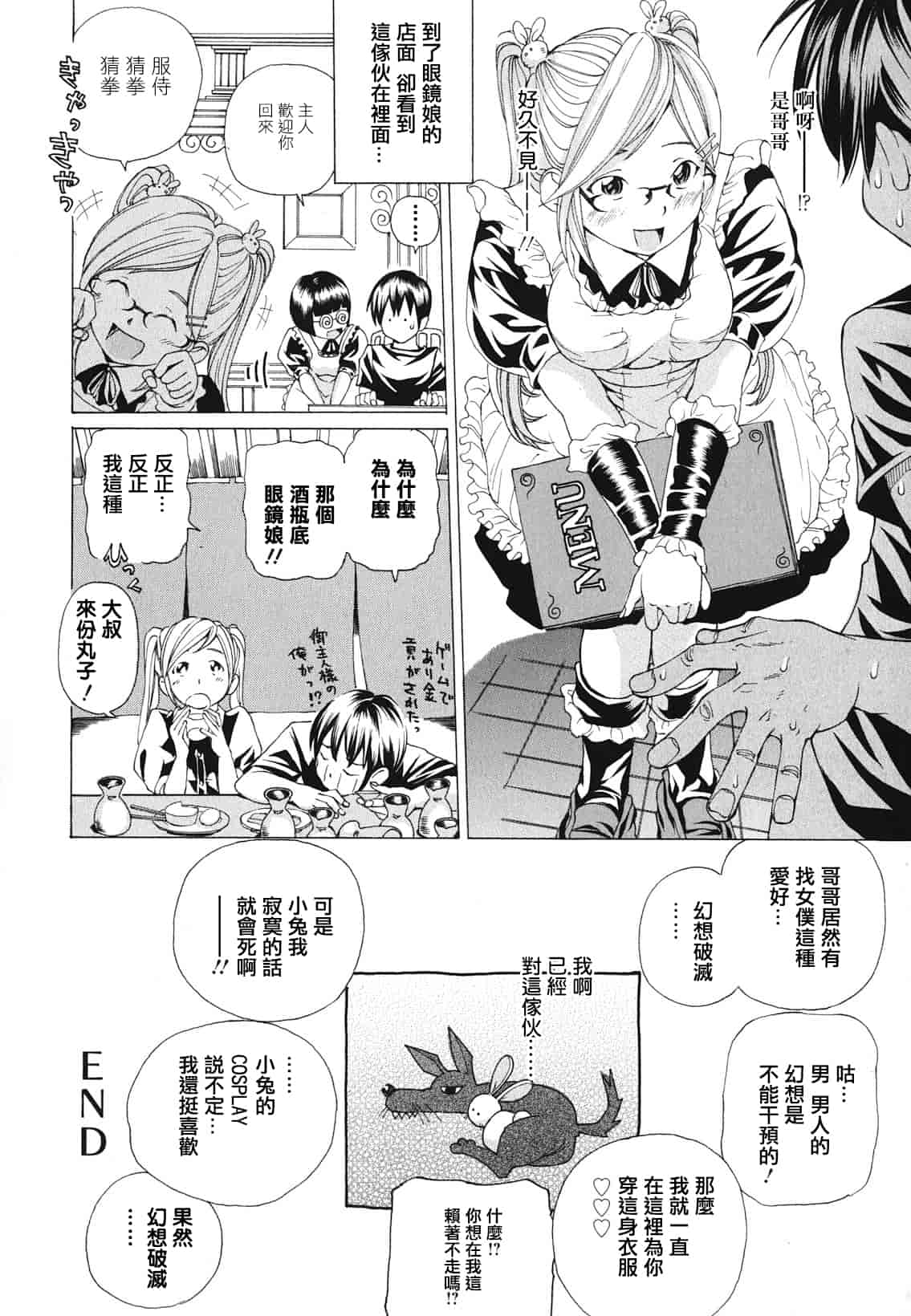 汉化版-[野原ひろみ] 素肌的美少女 1 ～私の秘密...見たい？編～[中国翻訳] [紫色老太婆个人汉化]_第6集