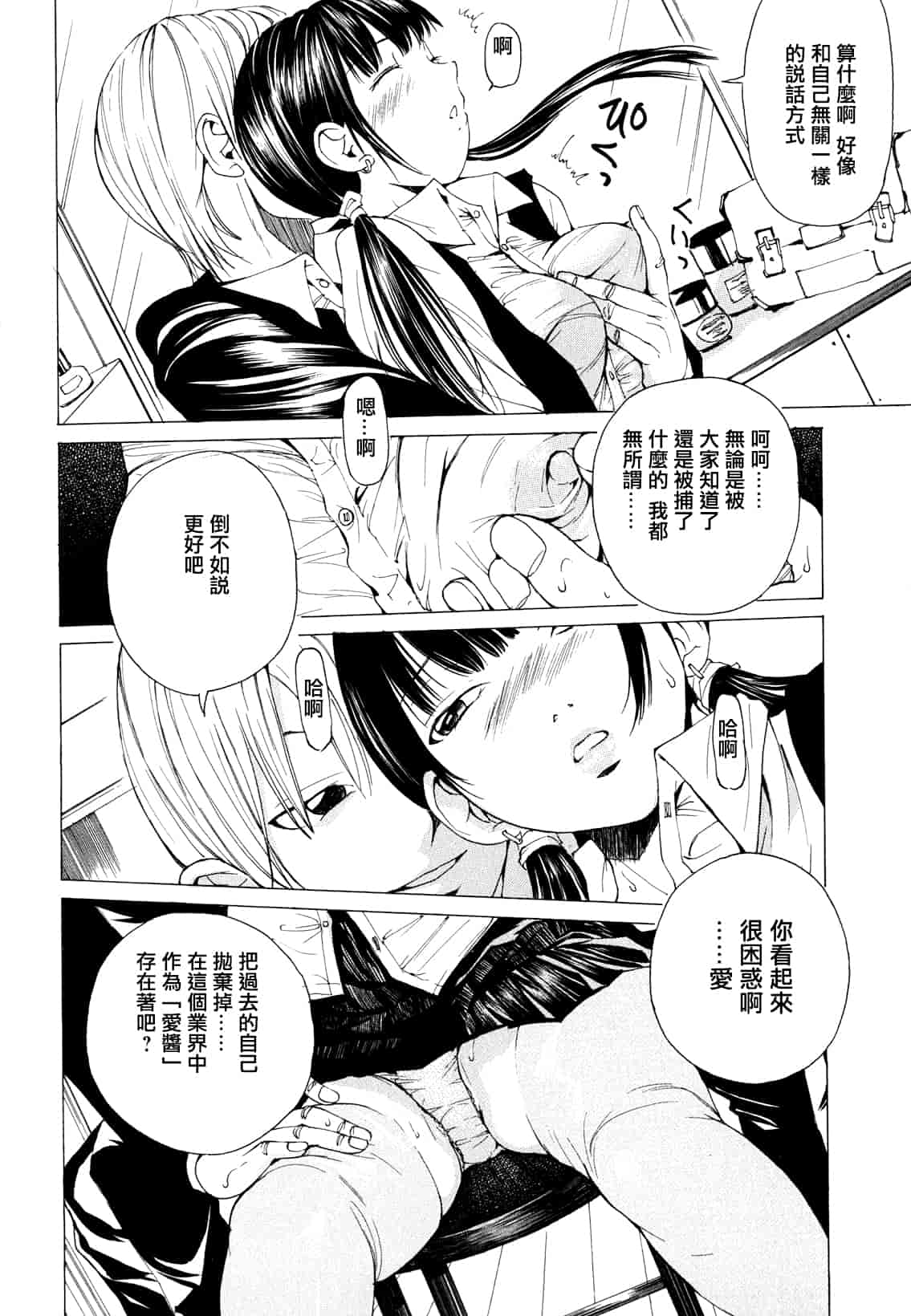 汉化版-[野原ひろみ] 素肌的美少女 1 ～私の秘密...見たい？編～[中国翻訳] [紫色老太婆个人汉化]_第7集