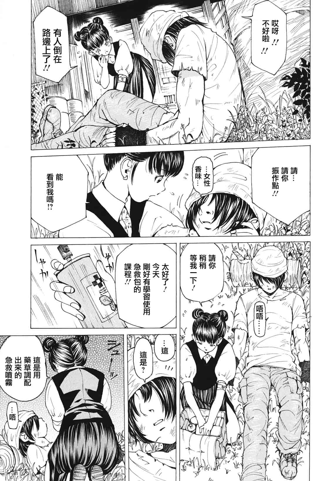 汉化版-[野原ひろみ] 素肌的美少女 1 ～私の秘密...見たい？編～[中国翻訳] [紫色老太婆个人汉化]_第8集