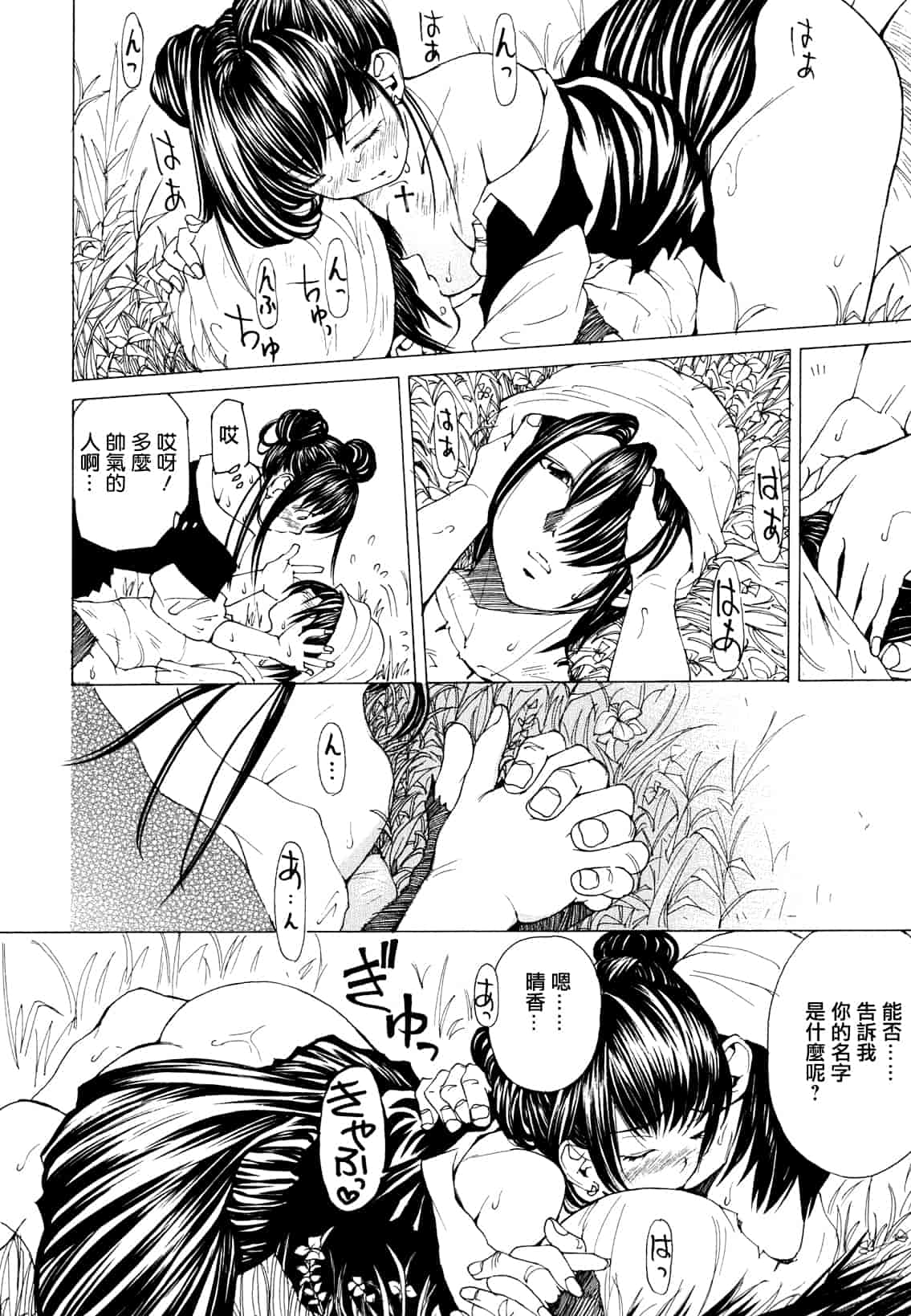 汉化版-[野原ひろみ] 素肌的美少女 1 ～私の秘密...見たい？編～[中国翻訳] [紫色老太婆个人汉化]_第8集
