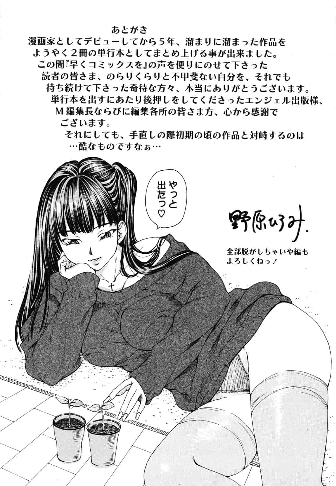 汉化版-[野原ひろみ] 素肌的美少女 1 ～私の秘密...見たい？編～[中国翻訳] [紫色老太婆个人汉化]_第9集