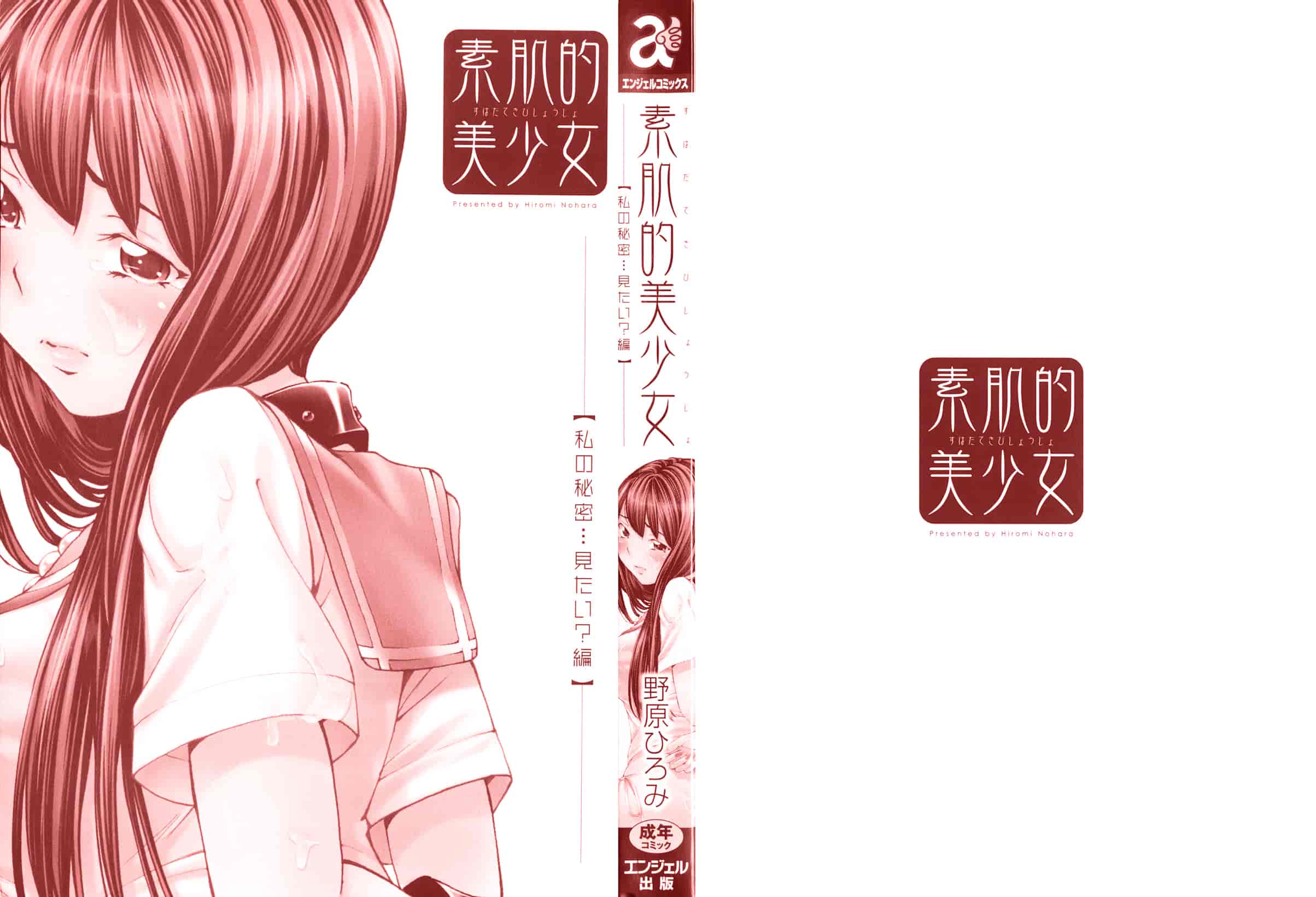 汉化版-[野原ひろみ] 素肌的美少女 1 ～私の秘密...見たい？編～[中国翻訳] [紫色老太婆个人汉化]_第1集