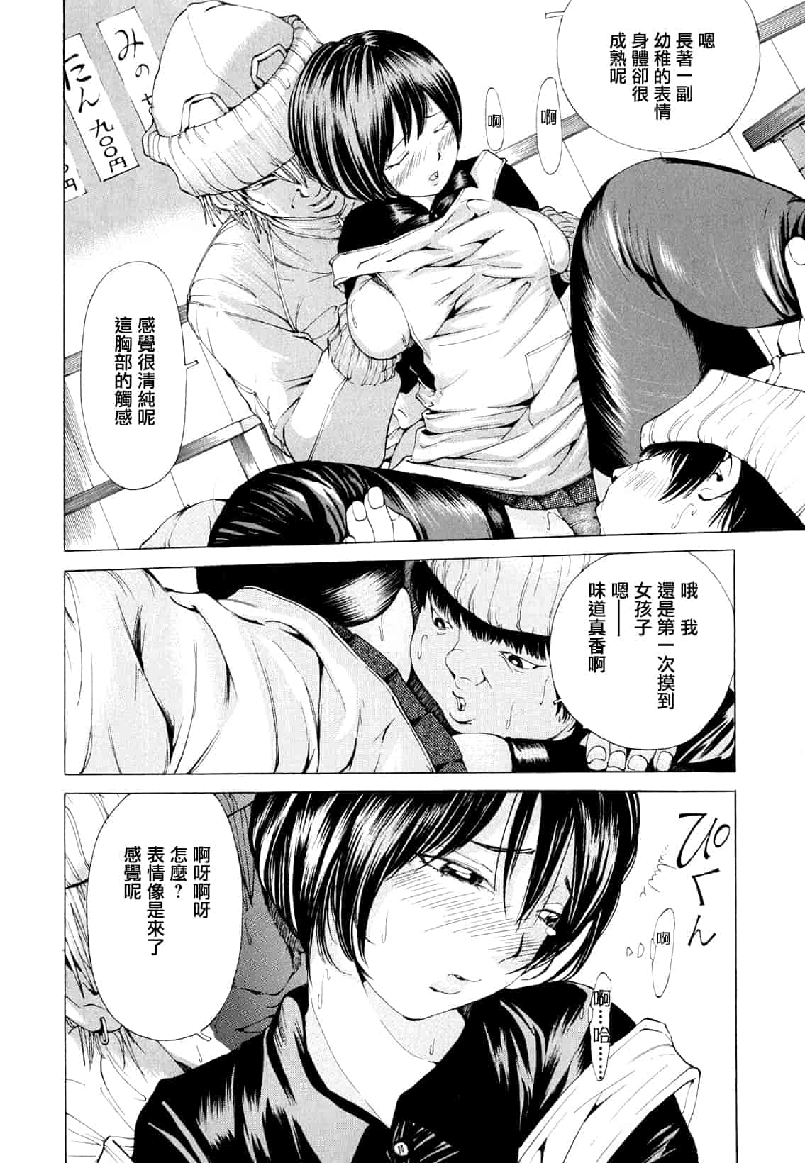 汉化版-[野原ひろみ] 素肌的美少女 1 ～私の秘密...見たい？編～[中国翻訳] [紫色老太婆个人汉化]_第3集