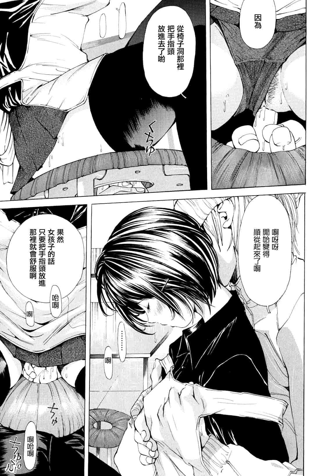 汉化版-[野原ひろみ] 素肌的美少女 1 ～私の秘密...見たい？編～[中国翻訳] [紫色老太婆个人汉化]_第3集