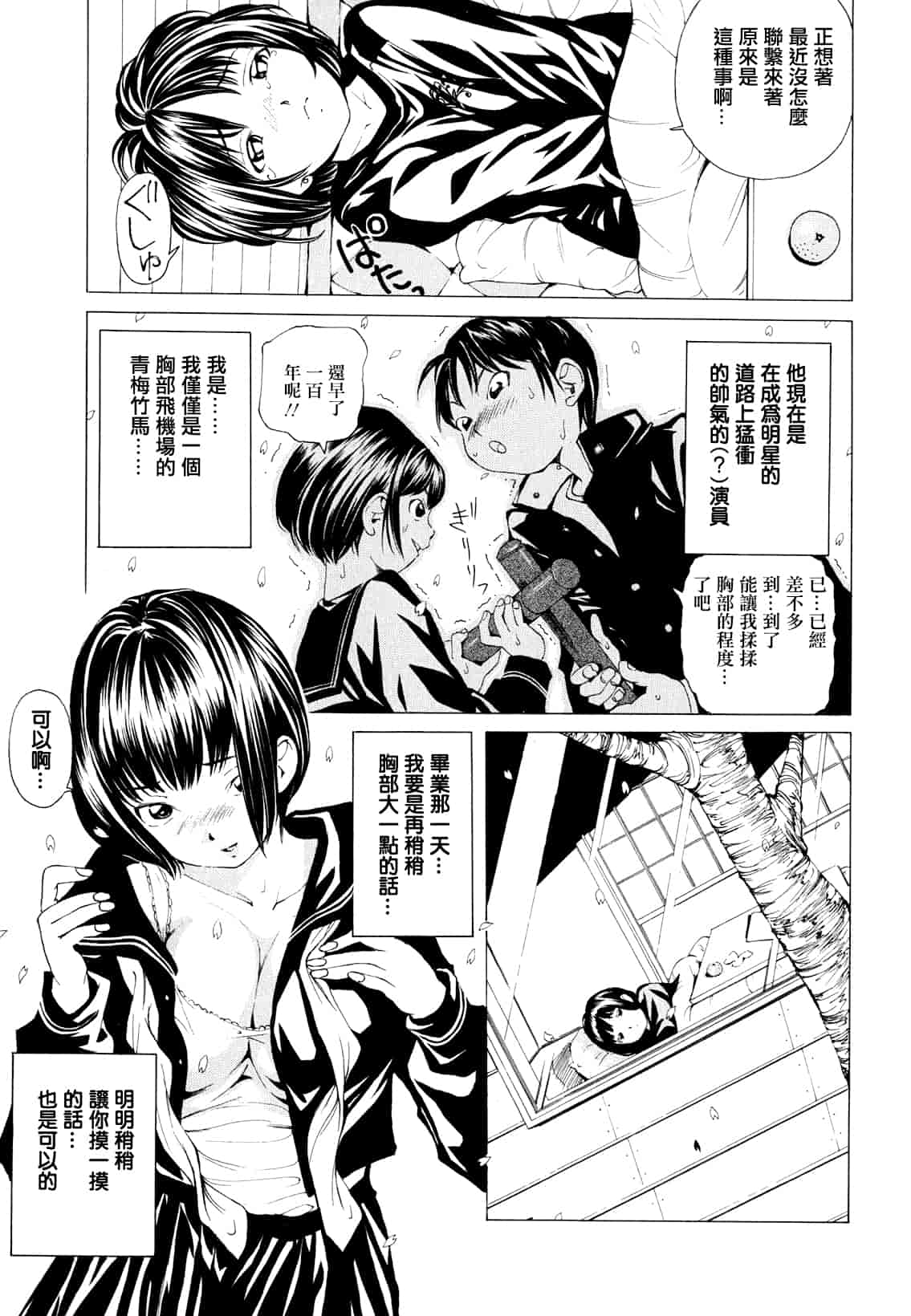 汉化版-[野原ひろみ] 素肌的美少女 1 ～私の秘密...見たい？編～[中国翻訳] [紫色老太婆个人汉化]_第4集