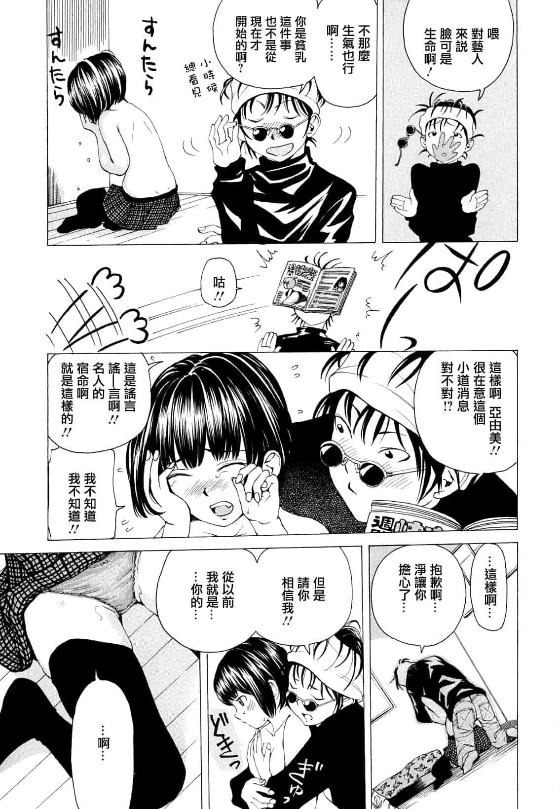 汉化版-[野原ひろみ] 素肌的美少女 1 ～私の秘密...見たい？編～[中国翻訳] [紫色老太婆个人汉化]_第4集