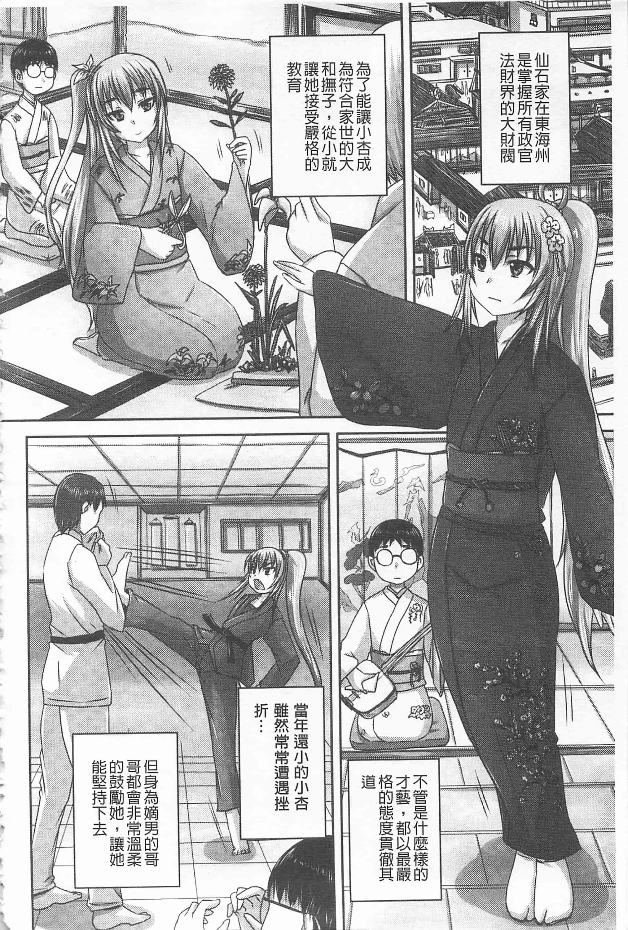 汉化版-[野晒惺] ドSな姫は汚される -因果ノ章- 超S的公主被玷汙了 ～因果之章～_第1集