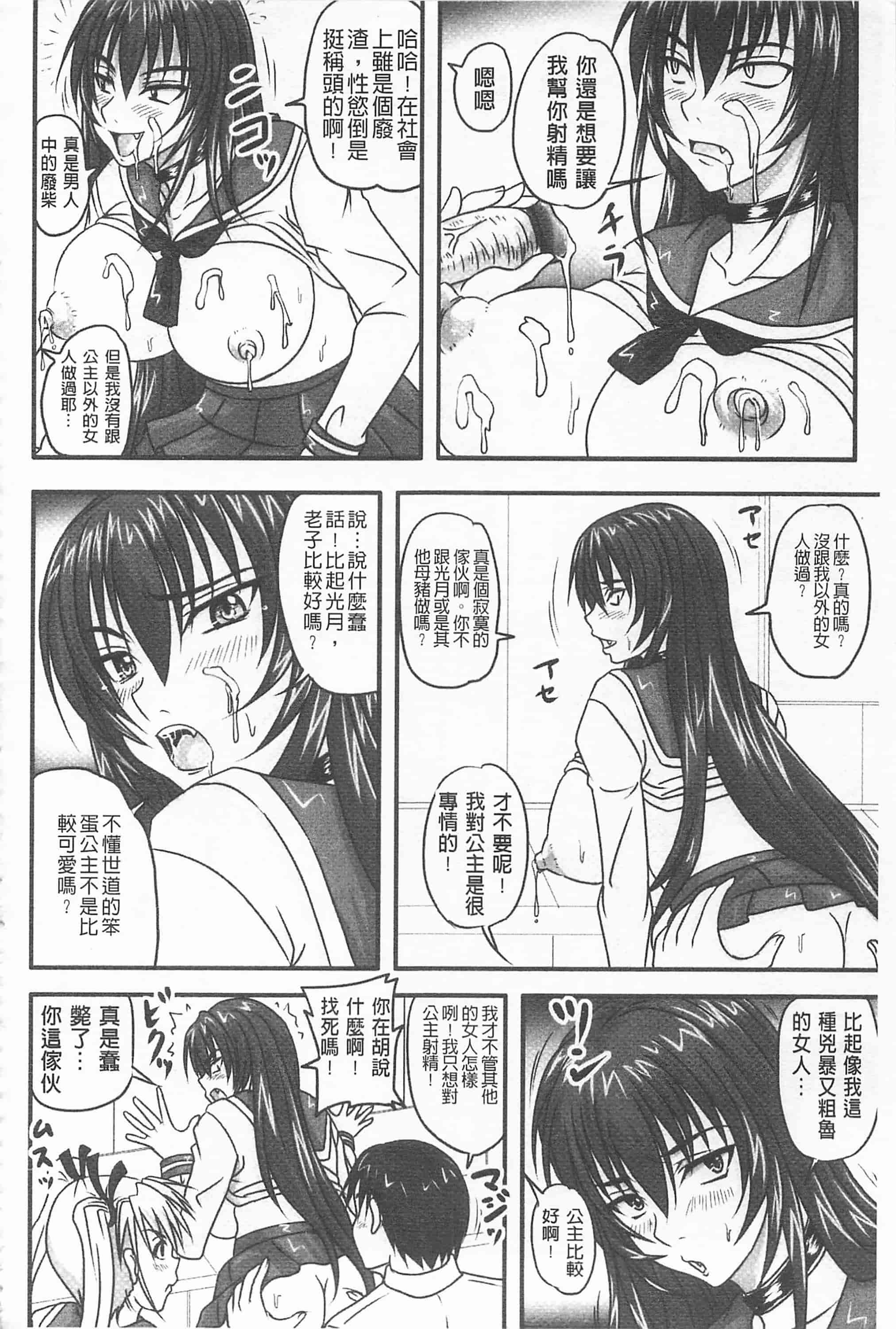 汉化版-[野晒惺] ドSな姫は汚される -因果ノ章- 超S的公主被玷汙了 ～因果之章～_第5集