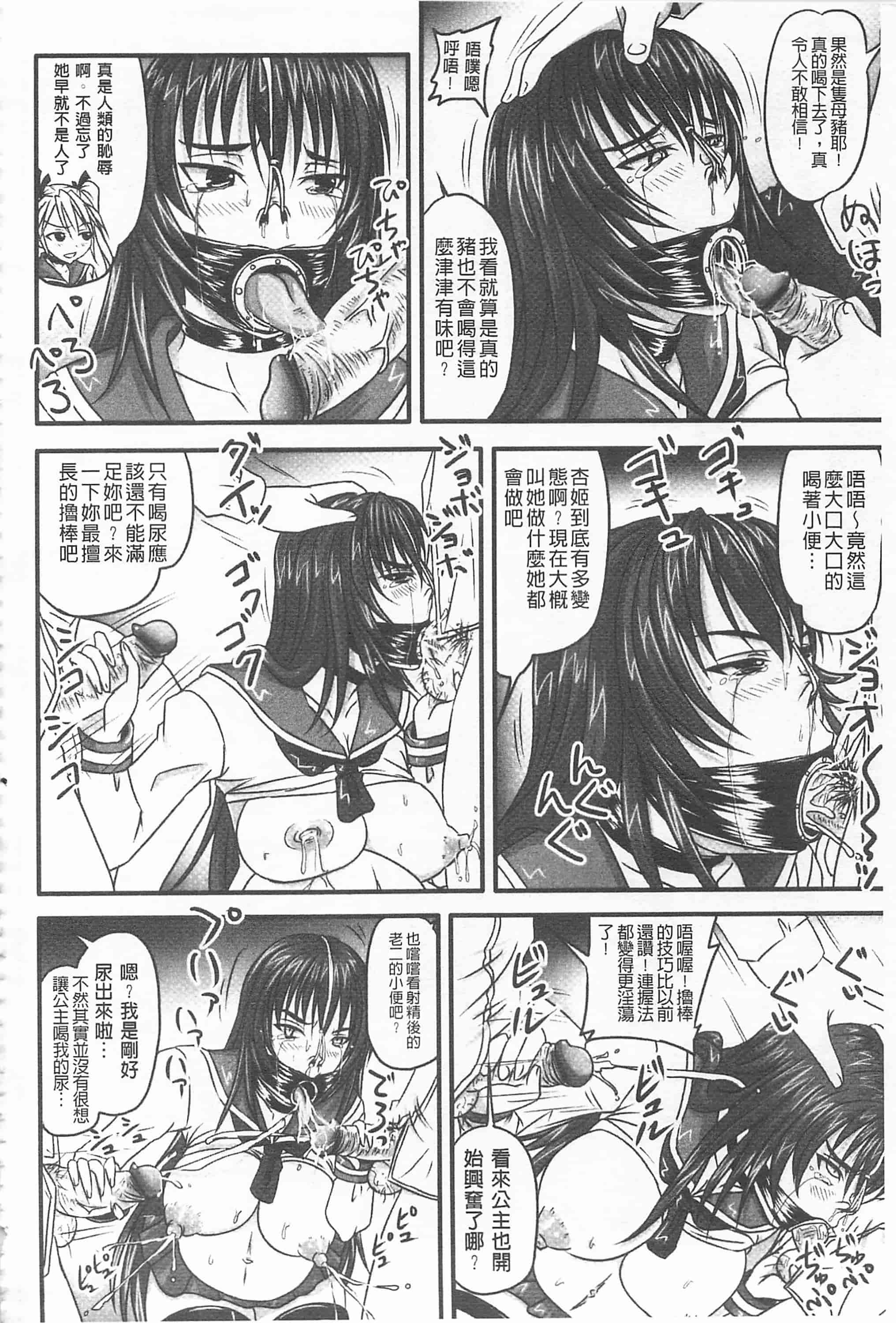 汉化版-[野晒惺] ドSな姫は汚される -因果ノ章- 超S的公主被玷汙了 ～因果之章～_第6集