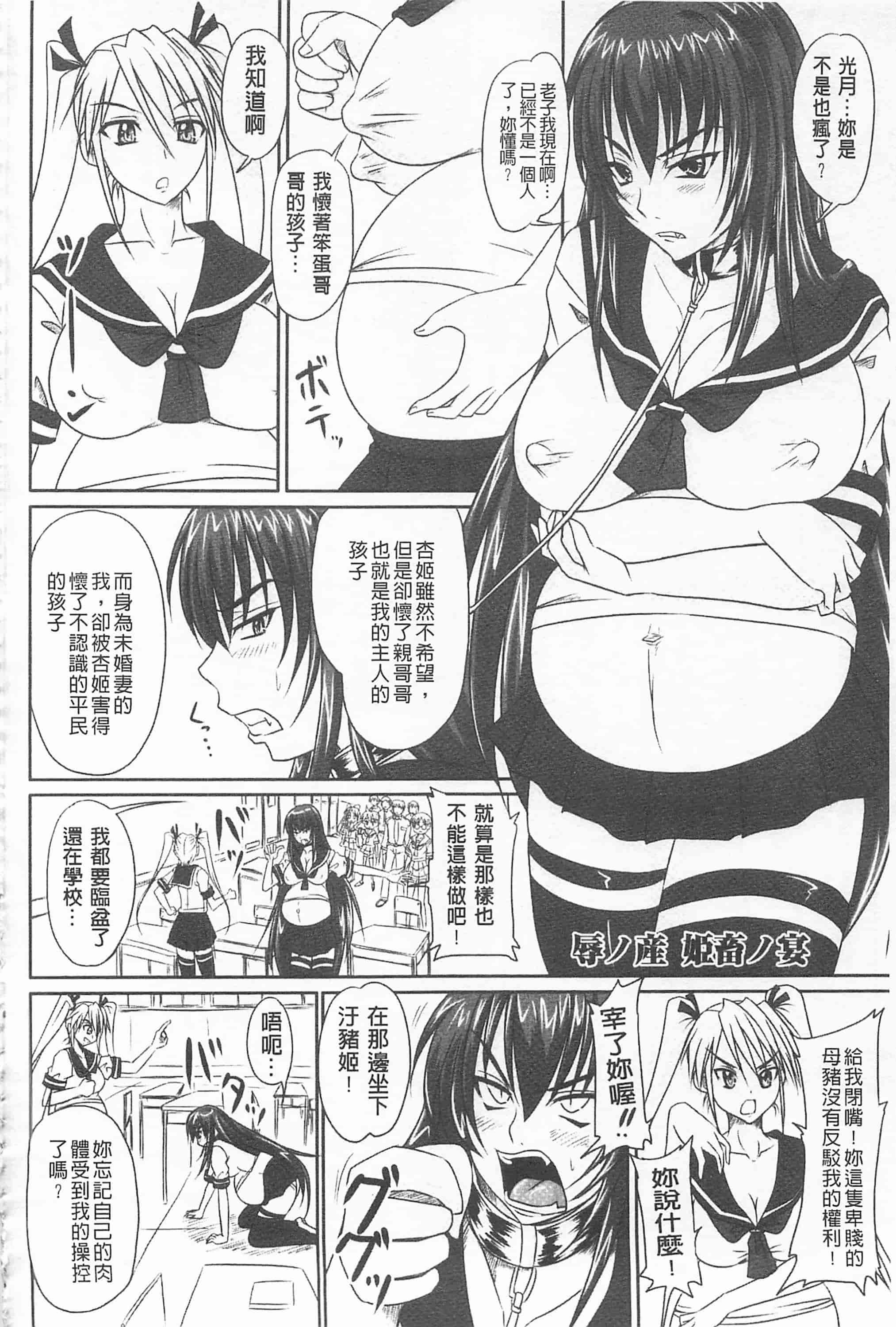汉化版-[野晒惺] ドSな姫は汚される -因果ノ章- 超S的公主被玷汙了 ～因果之章～_第6集
