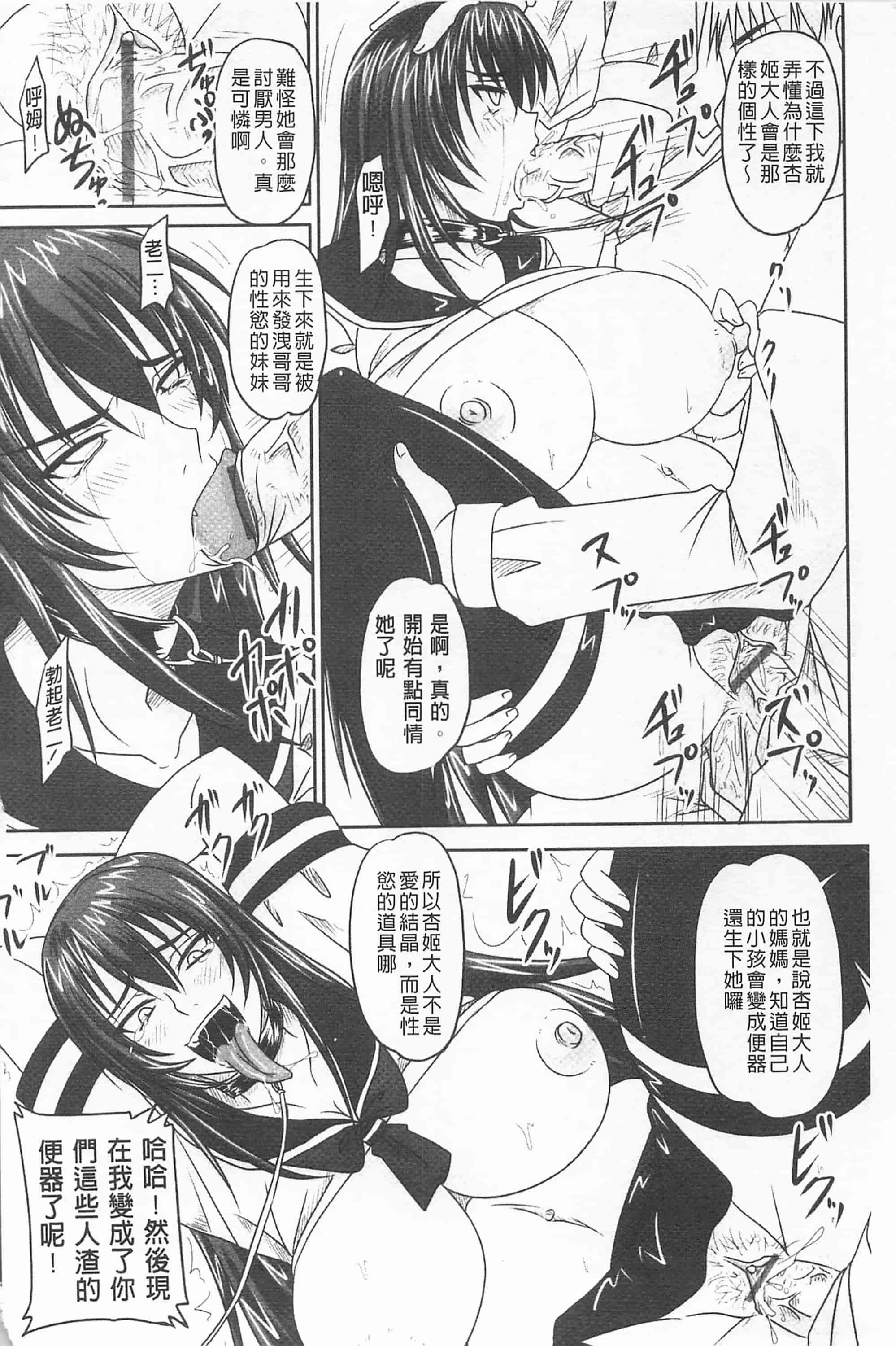 汉化版-[野晒惺] ドSな姫は汚される -因果ノ章- 超S的公主被玷汙了 ～因果之章～_第7集