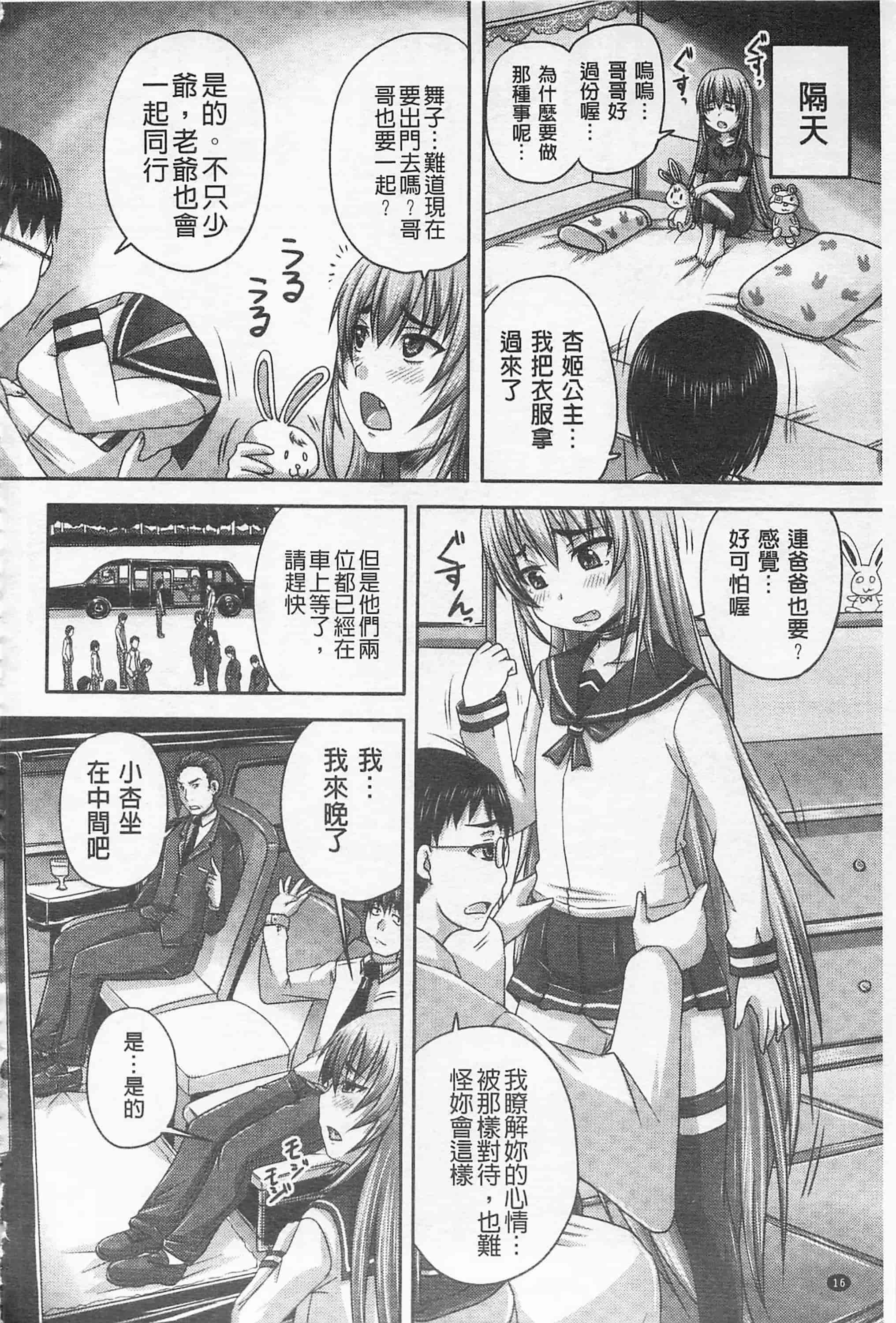 汉化版-[野晒惺] ドSな姫は汚される -因果ノ章- 超S的公主被玷汙了 ～因果之章～_第1集