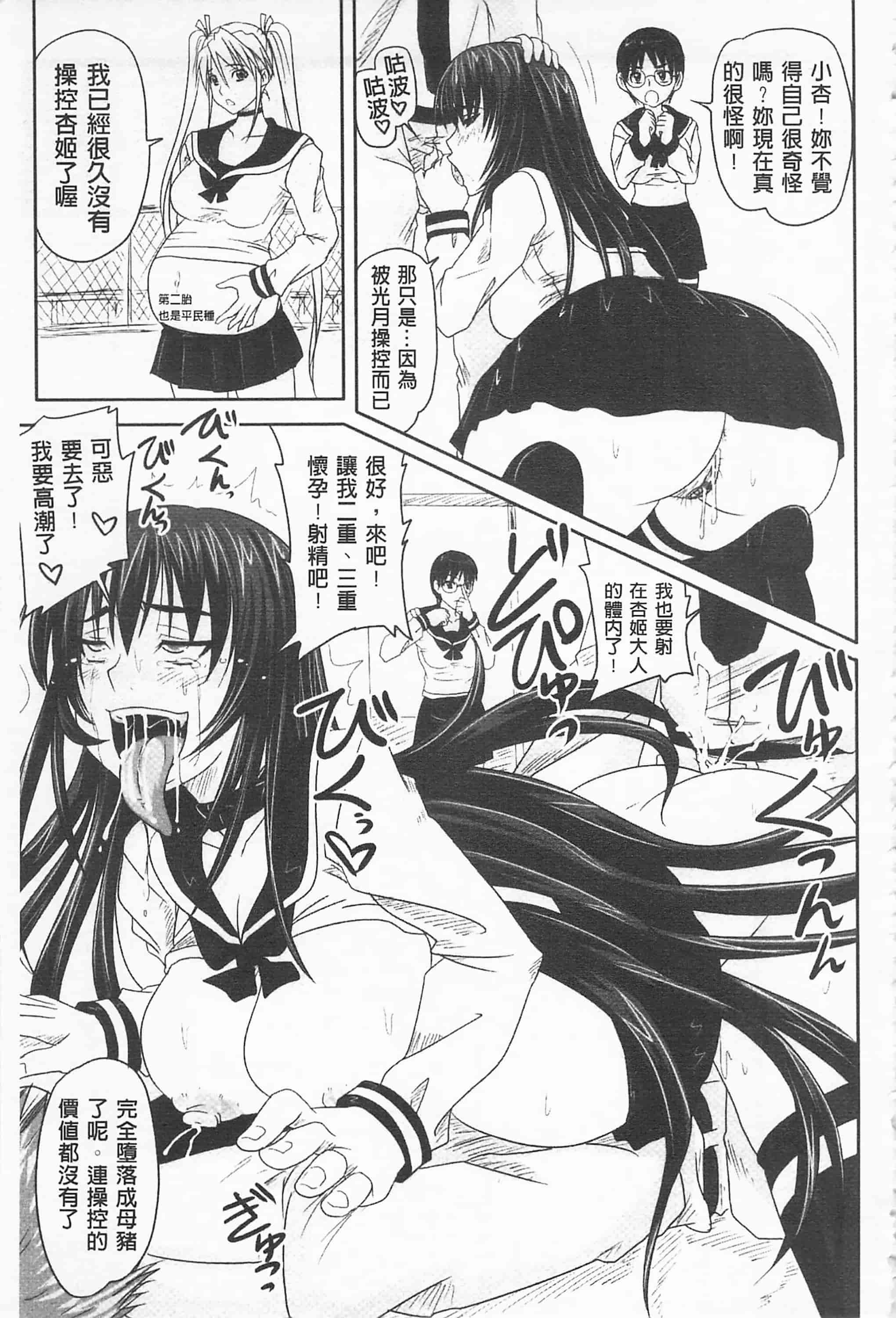 汉化版-[野晒惺] ドSな姫は汚される -因果ノ章- 超S的公主被玷汙了 ～因果之章～_第9集