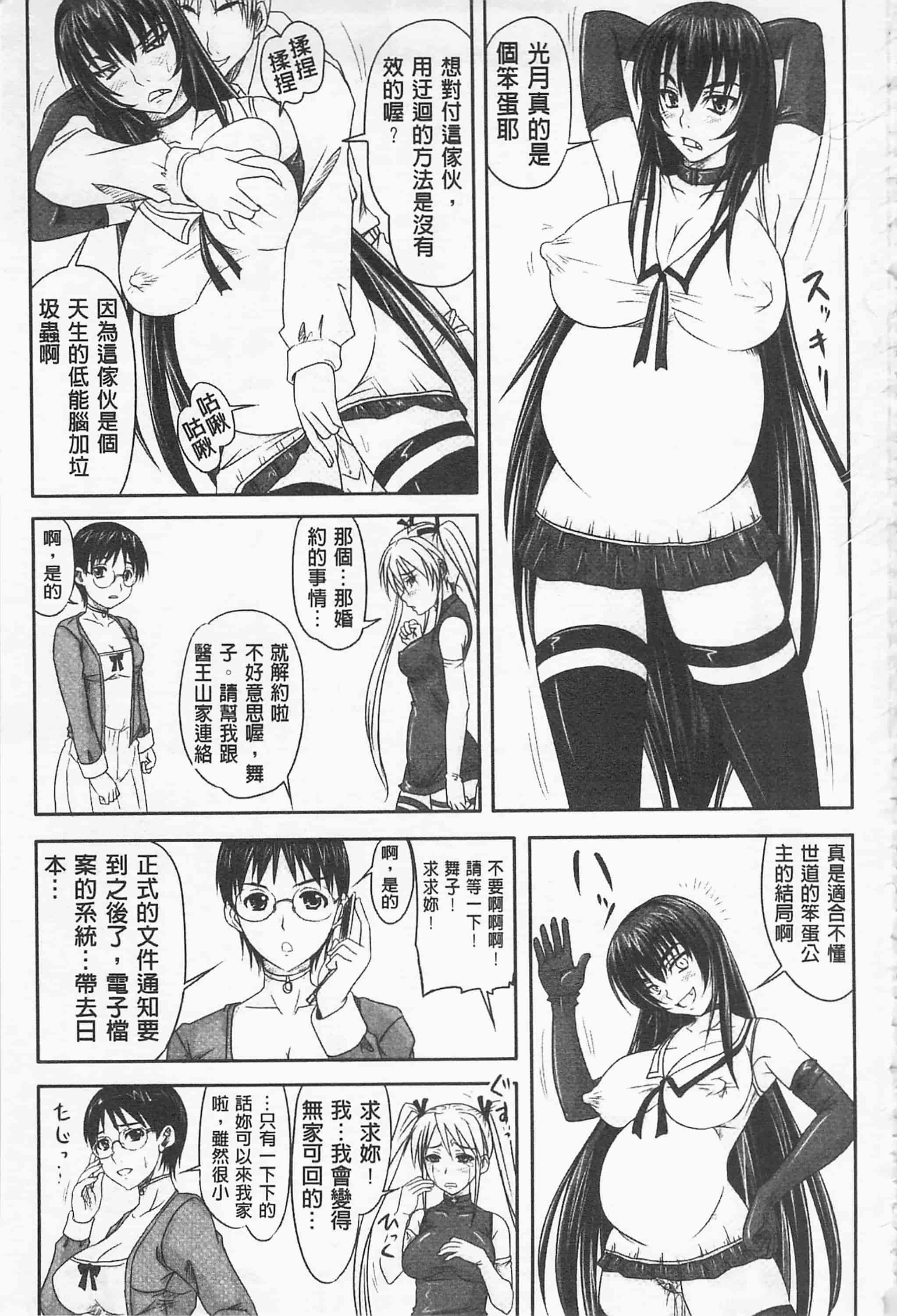 汉化版-[野晒惺] ドSな姫は汚される -因果ノ章- 超S的公主被玷汙了 ～因果之章～_第9集