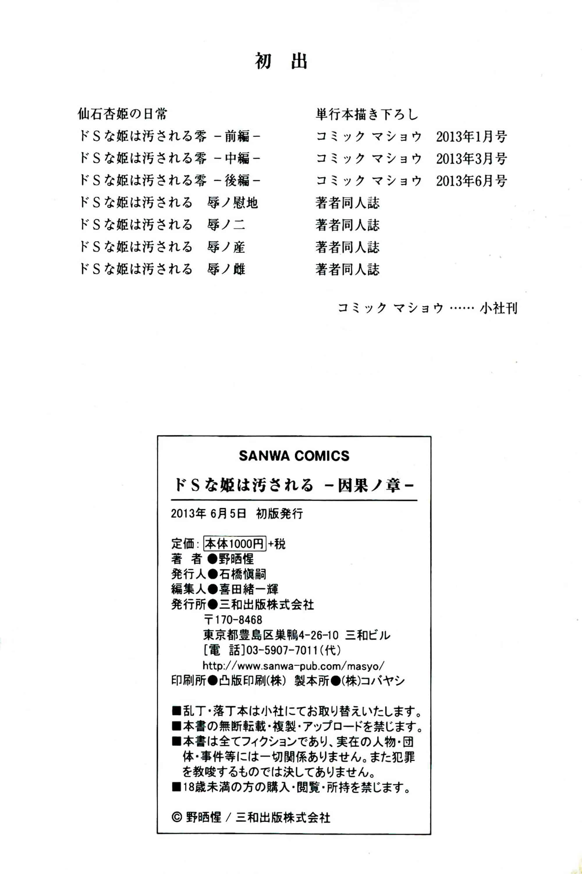 汉化版-[野晒惺] ドSな姫は汚される -因果ノ章- 超S的公主被玷汙了 ～因果之章～_第10集