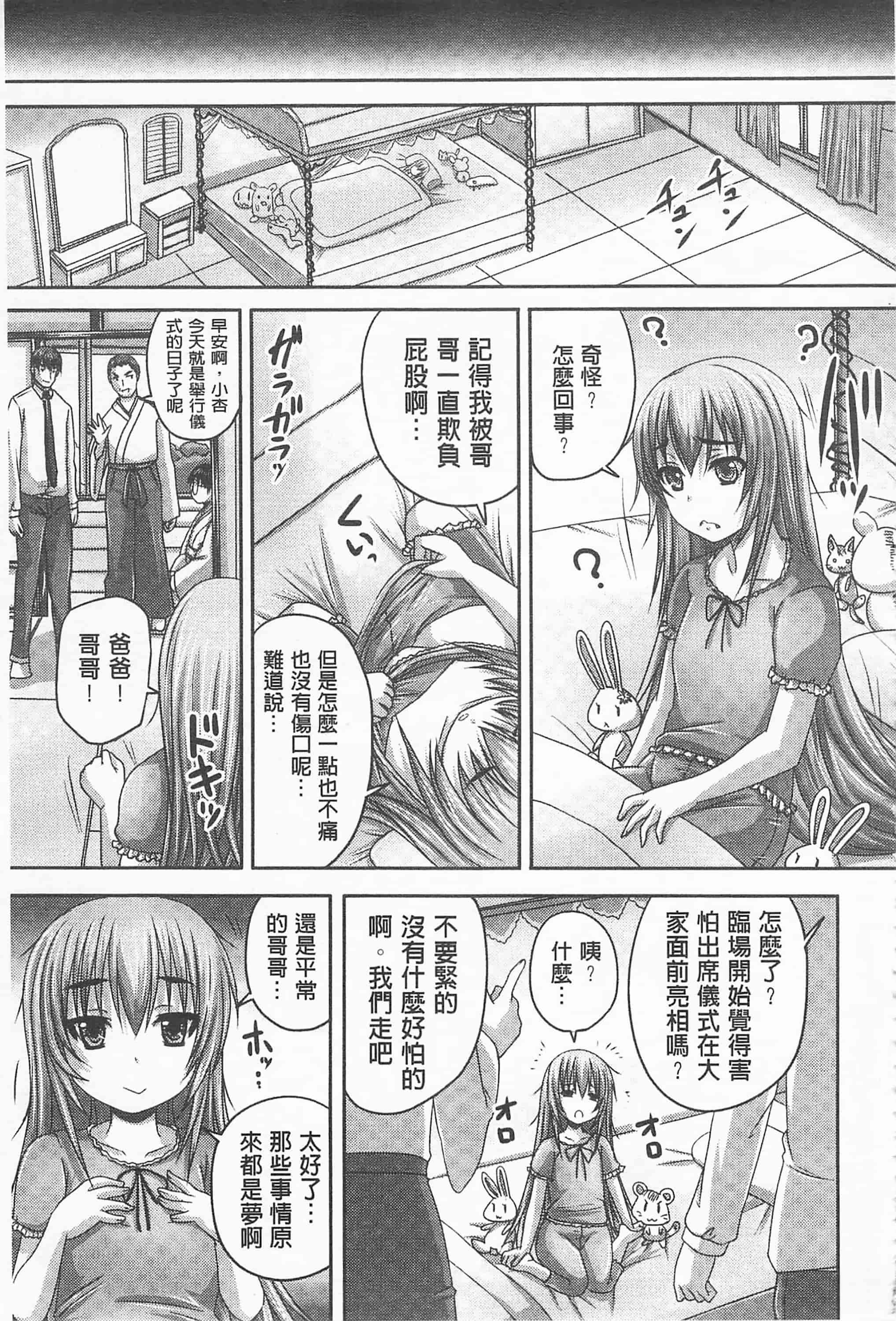 汉化版-[野晒惺] ドSな姫は汚される -因果ノ章- 超S的公主被玷汙了 ～因果之章～_第2集
