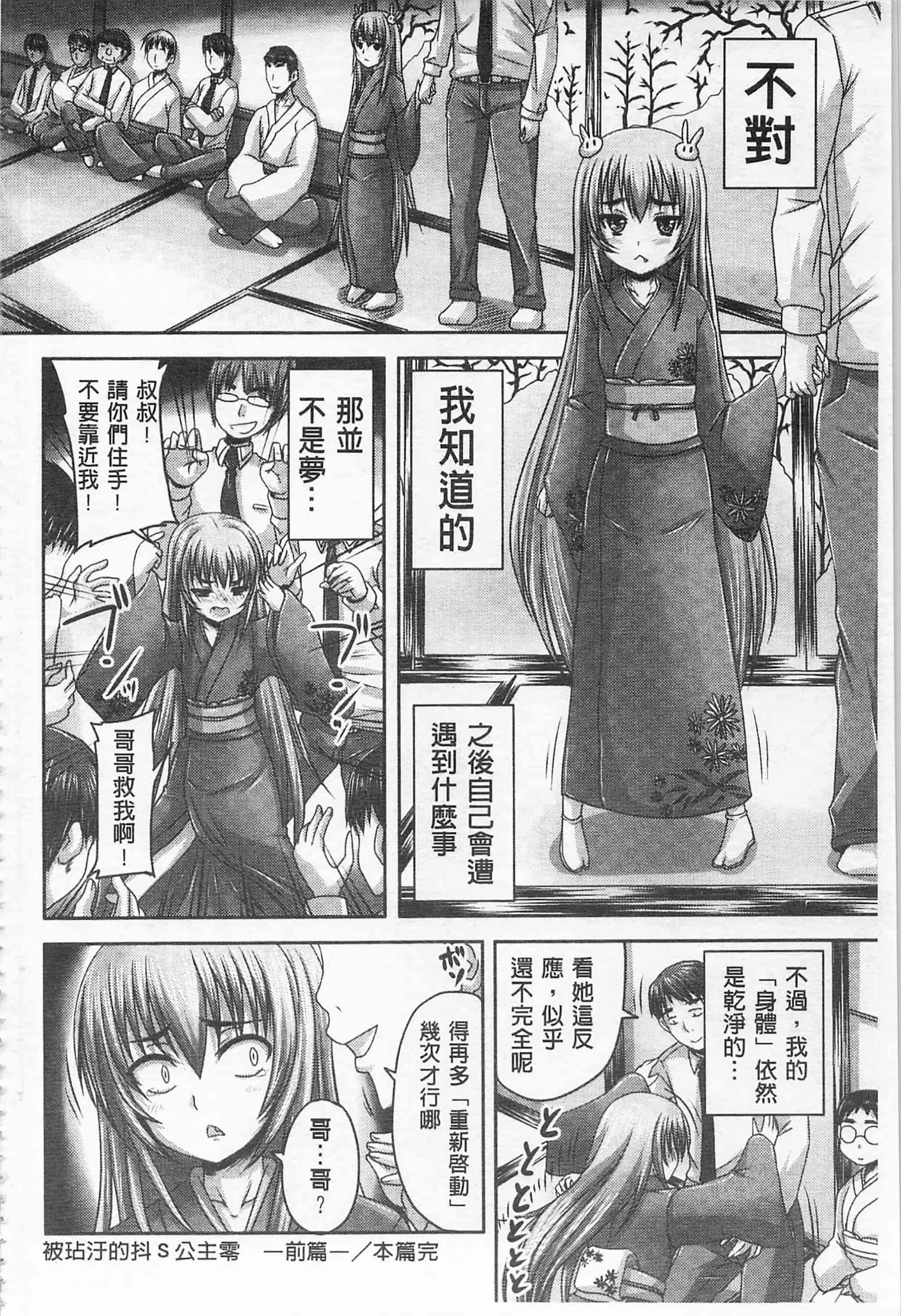 汉化版-[野晒惺] ドSな姫は汚される -因果ノ章- 超S的公主被玷汙了 ～因果之章～_第2集