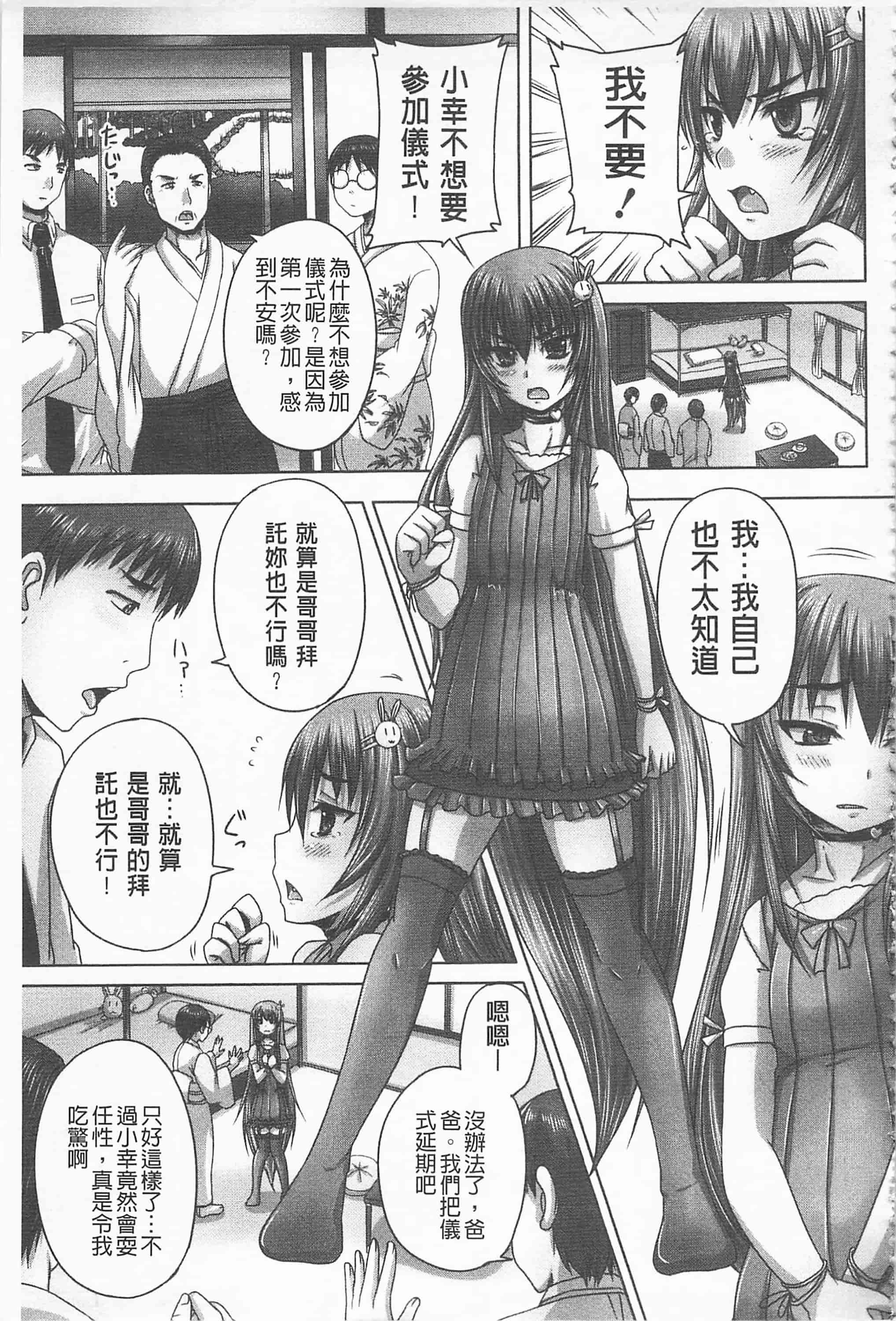 汉化版-[野晒惺] ドSな姫は汚される -因果ノ章- 超S的公主被玷汙了 ～因果之章～_第2集
