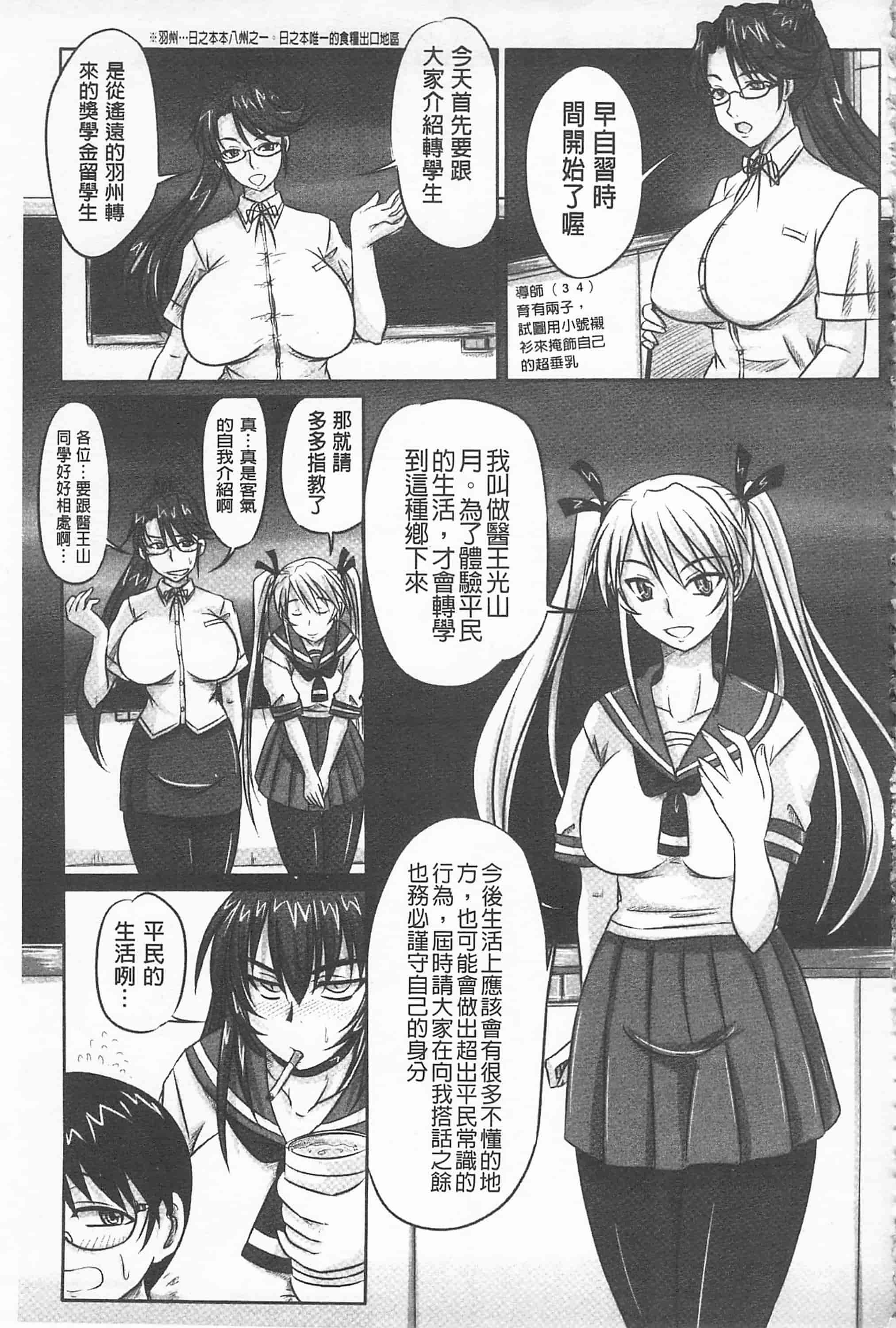 汉化版-[野晒惺] ドSな姫は汚される -因果ノ章- 超S的公主被玷汙了 ～因果之章～_第3集