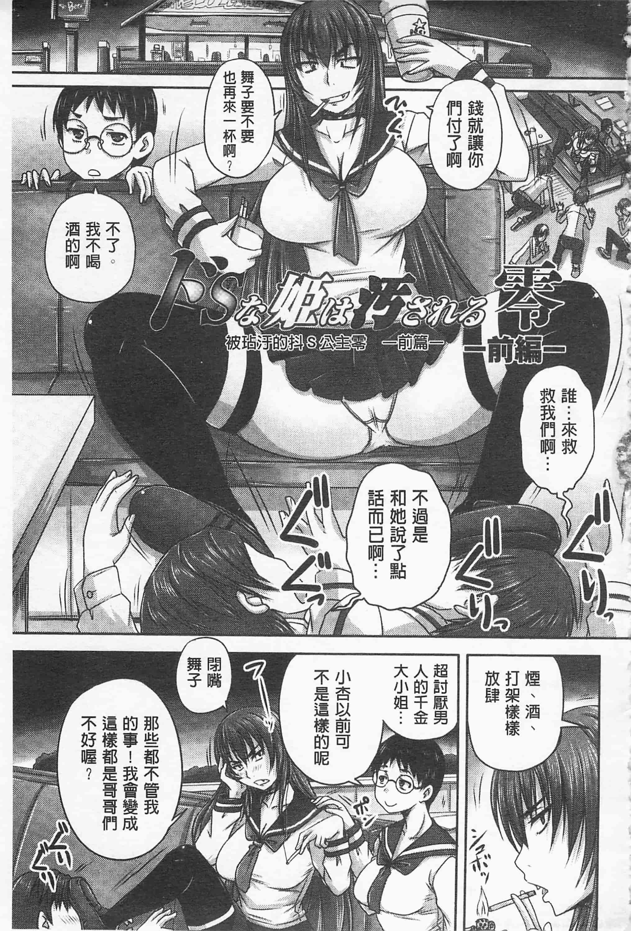 汉化版-[野晒惺] ドSな姫は汚される -因果ノ章- 超S的公主被玷汙了 ～因果之章～_第1集