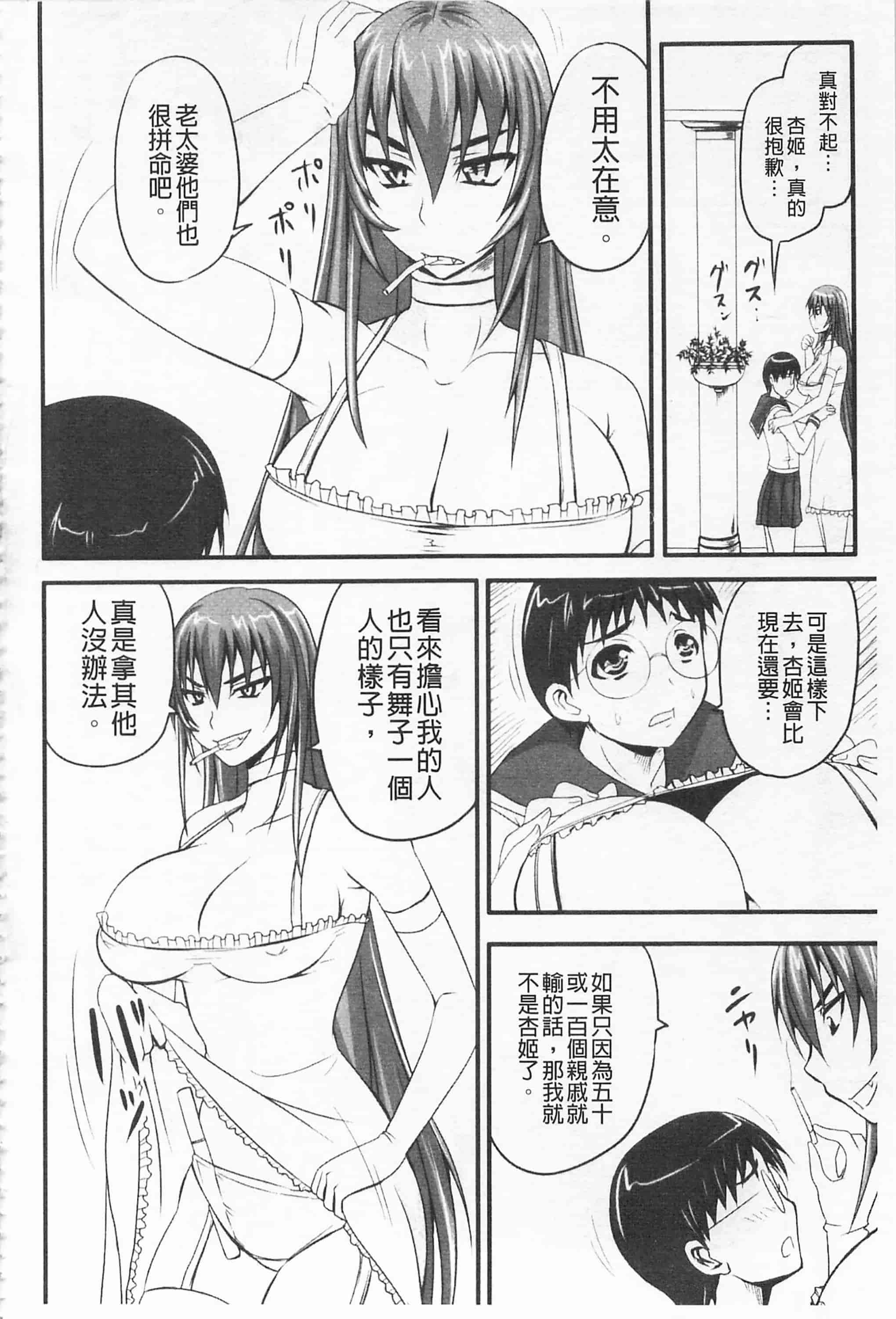 汉化版-[野晒惺] ドSな姫は汚される -応報ノ章- 超S的公主被玷汙了 ～報應之章～_第5集