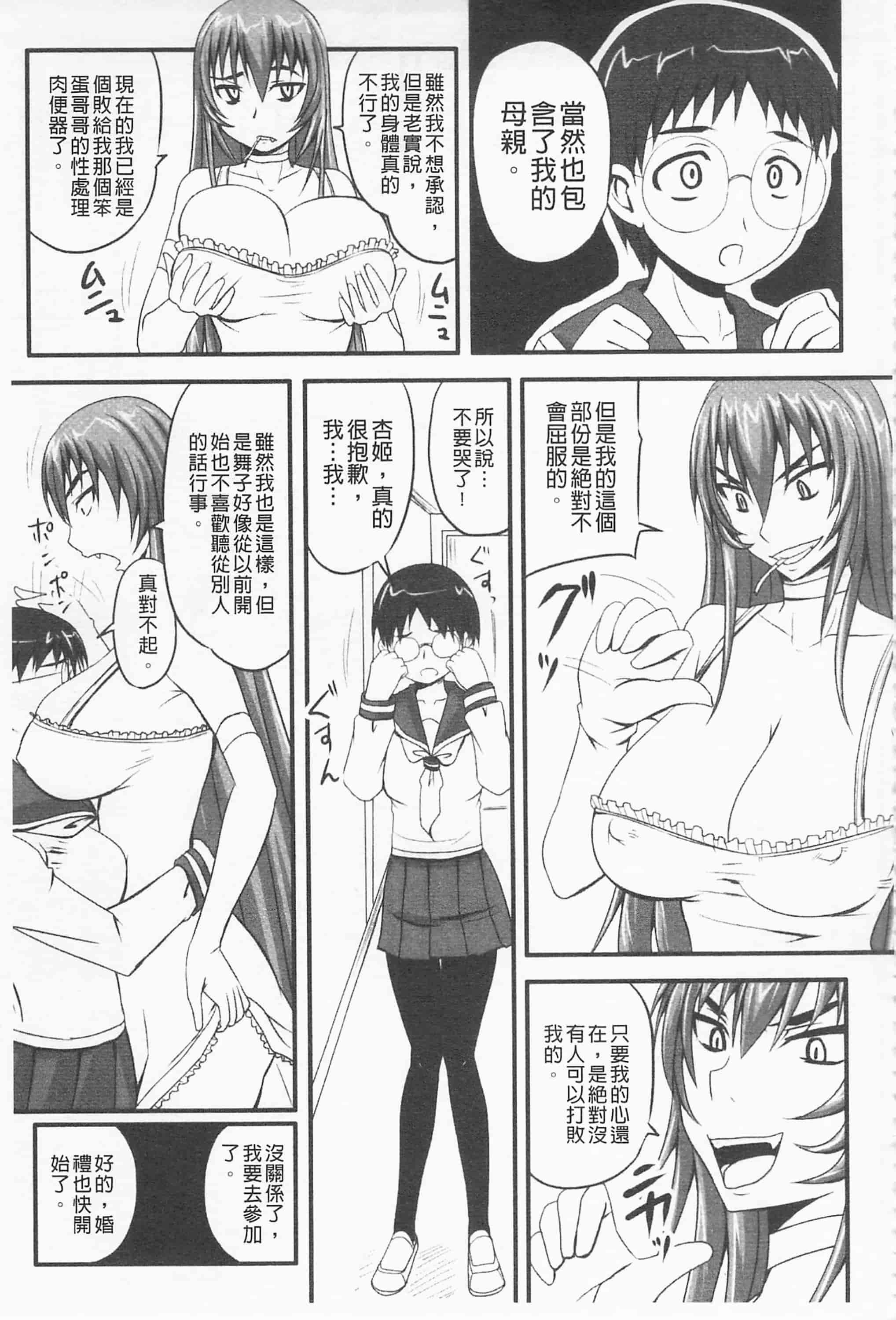汉化版-[野晒惺] ドSな姫は汚される -応報ノ章- 超S的公主被玷汙了 ～報應之章～_第5集