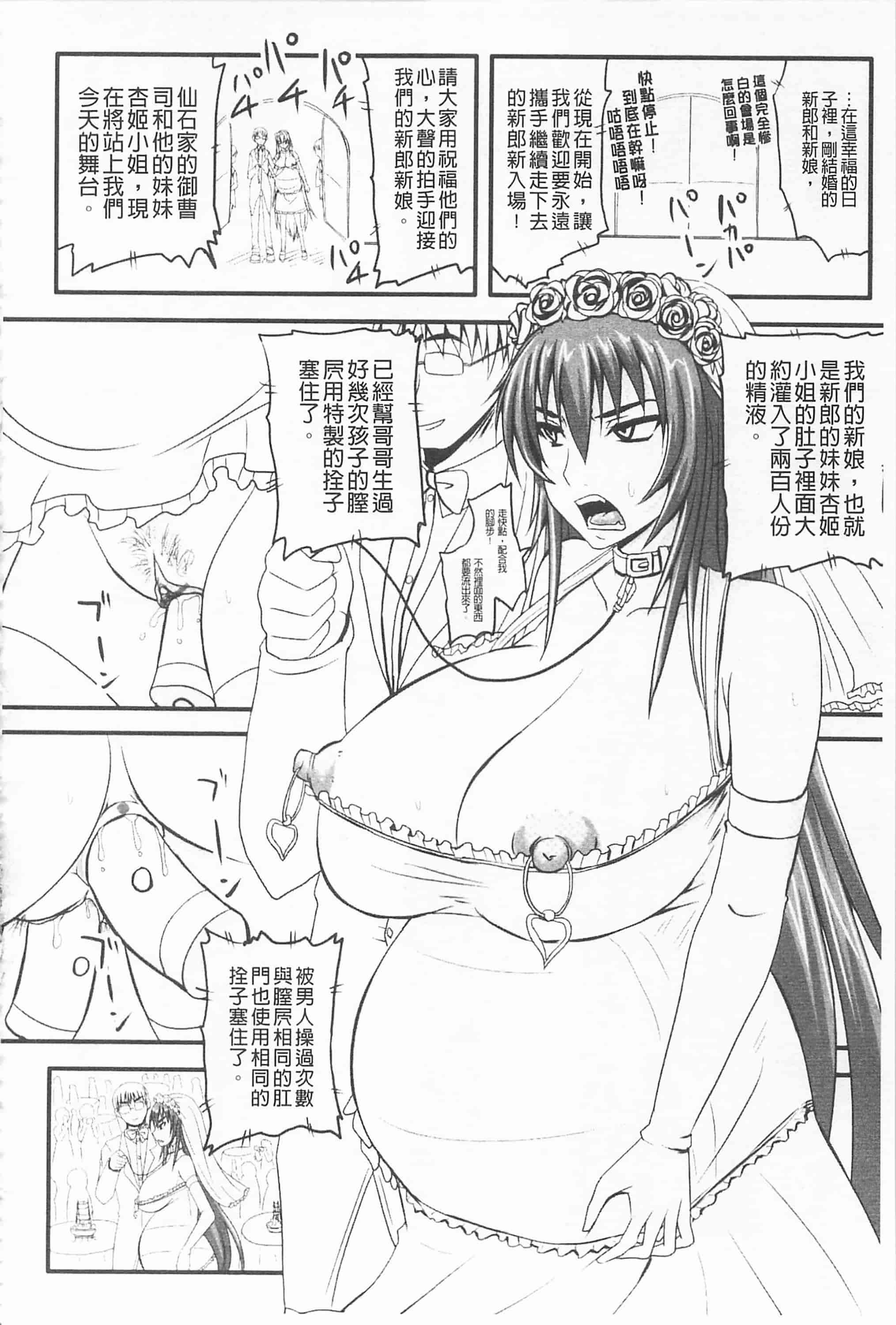 汉化版-[野晒惺] ドSな姫は汚される -応報ノ章- 超S的公主被玷汙了 ～報應之章～_第5集