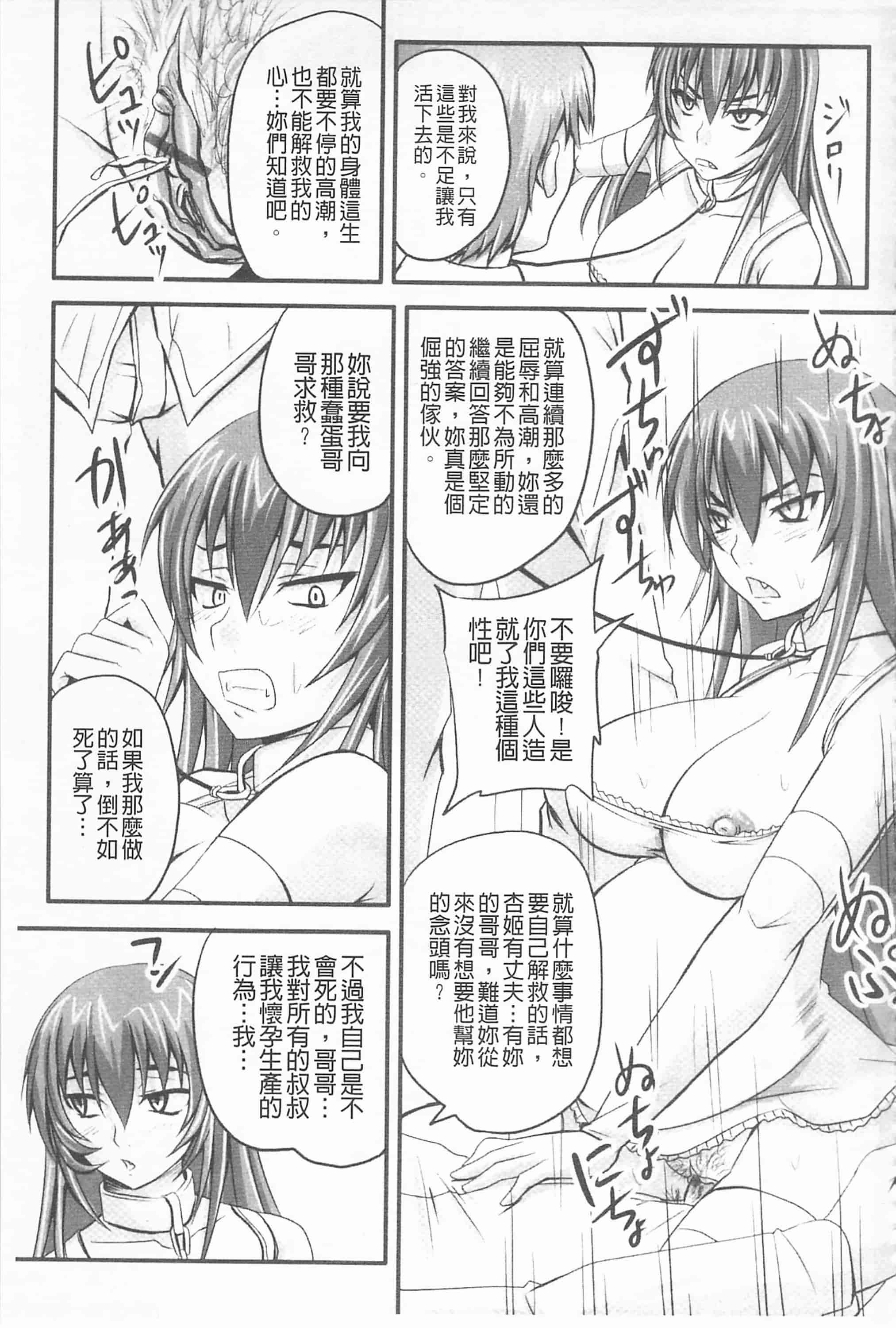 汉化版-[野晒惺] ドSな姫は汚される -応報ノ章- 超S的公主被玷汙了 ～報應之章～_第6集