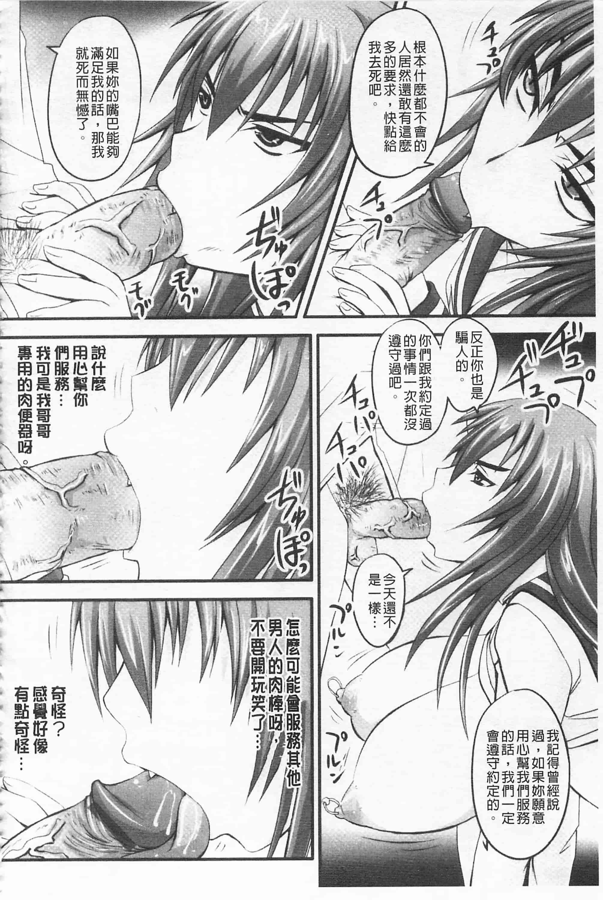 汉化版-[野晒惺] ドSな姫は汚される -応報ノ章- 超S的公主被玷汙了 ～報應之章～_第6集