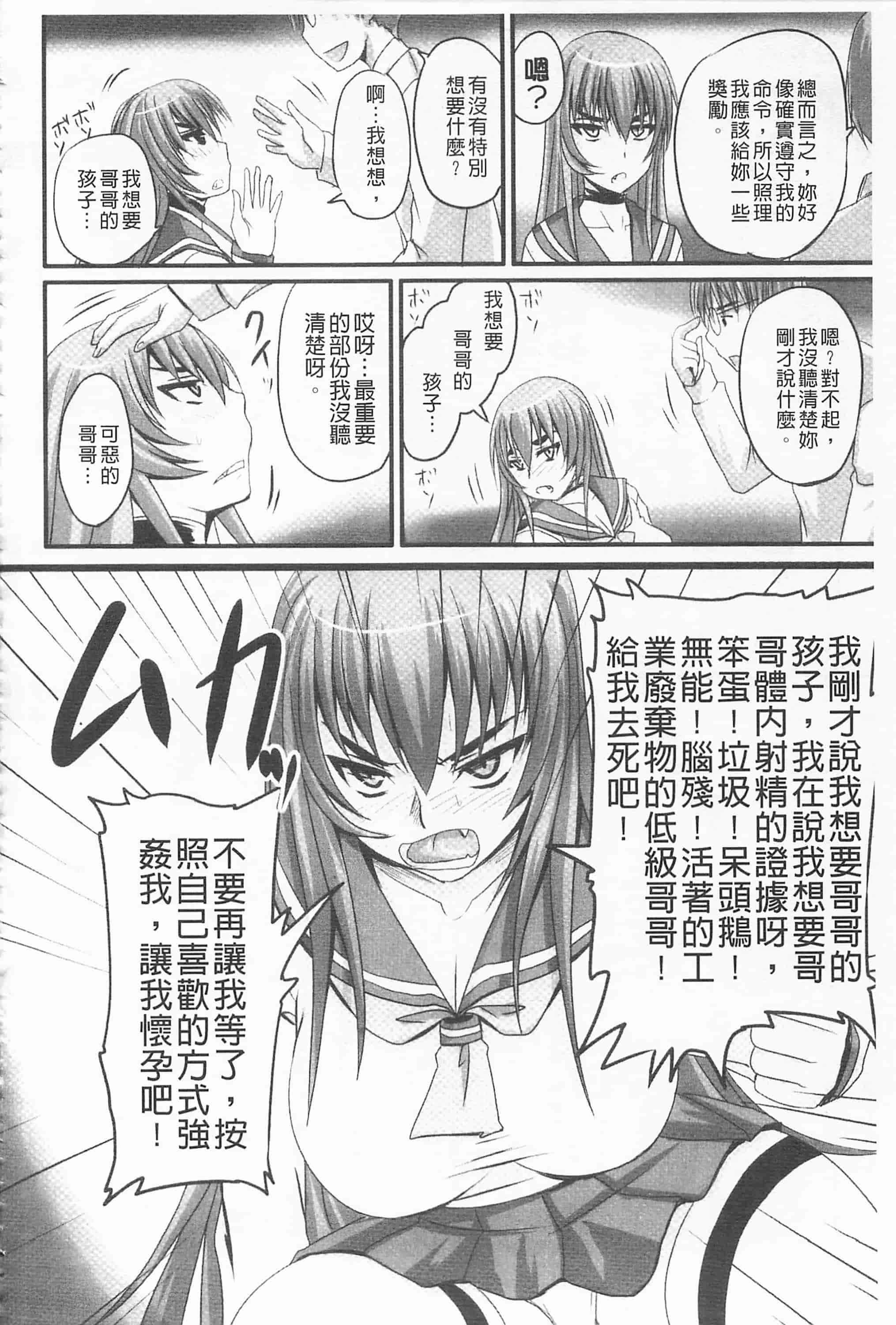 汉化版-[野晒惺] ドSな姫は汚される -応報ノ章- 超S的公主被玷汙了 ～報應之章～_第7集