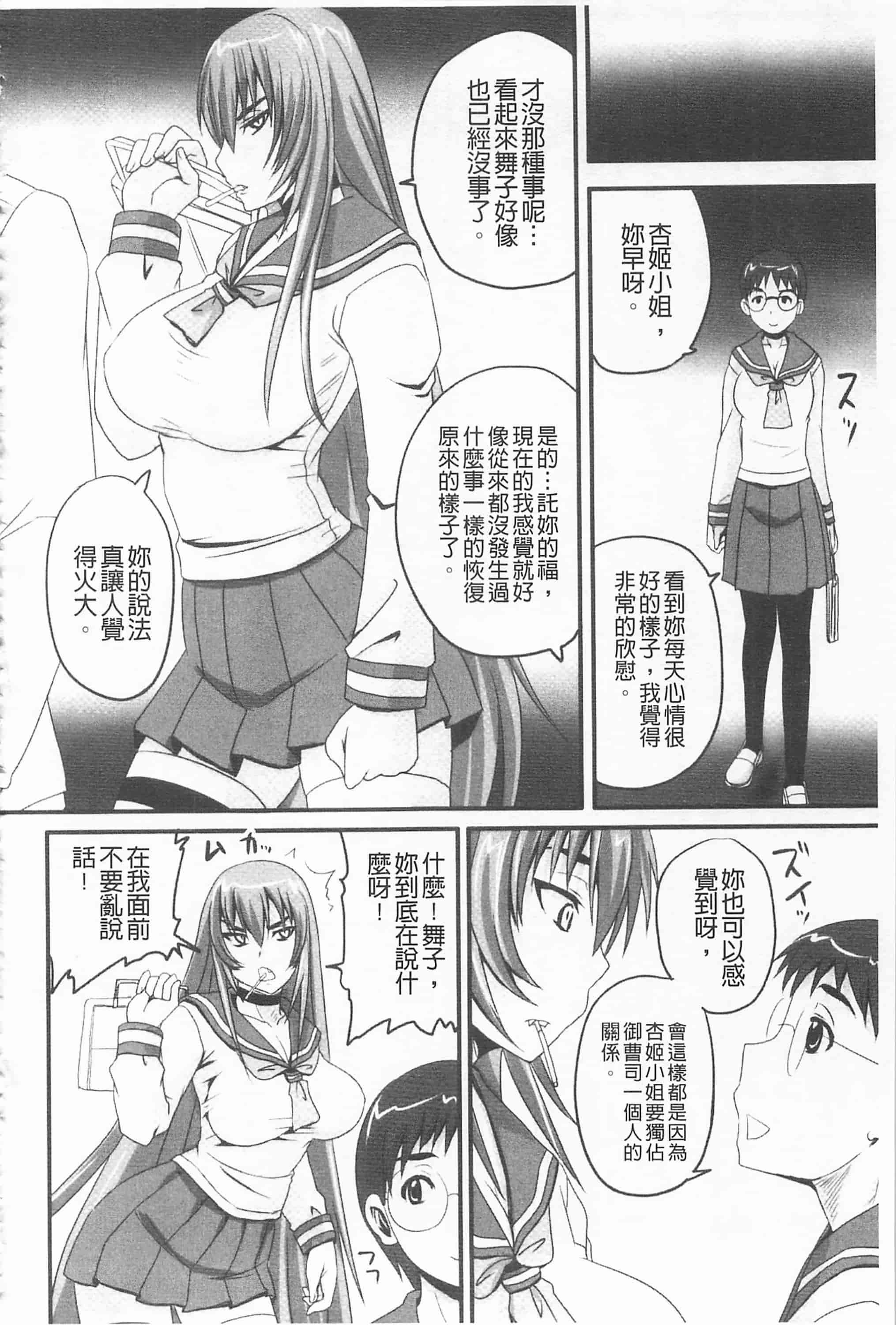 汉化版-[野晒惺] ドSな姫は汚される -応報ノ章- 超S的公主被玷汙了 ～報應之章～_第7集