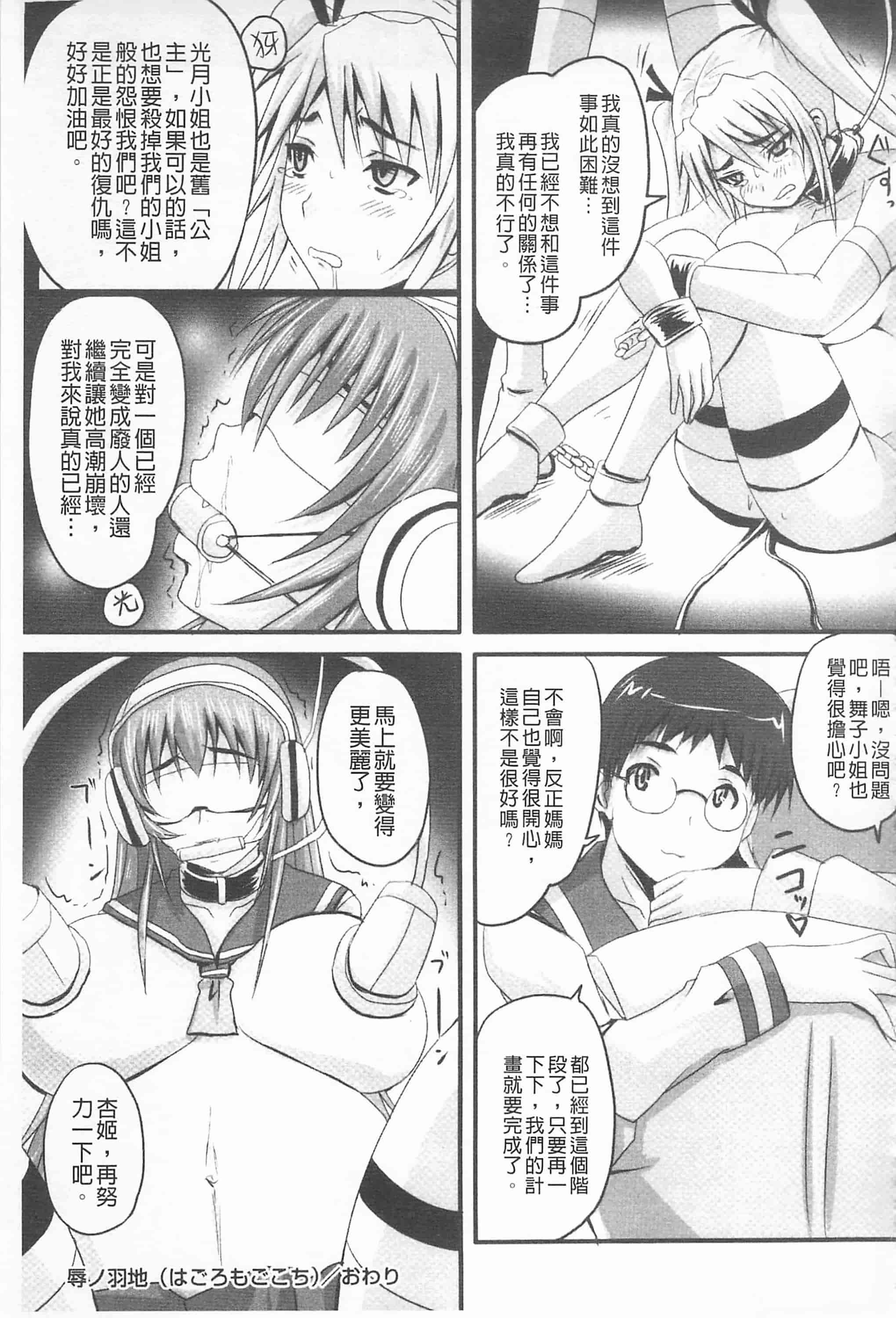 汉化版-[野晒惺] ドSな姫は汚される -応報ノ章- 超S的公主被玷汙了 ～報應之章～_第8集