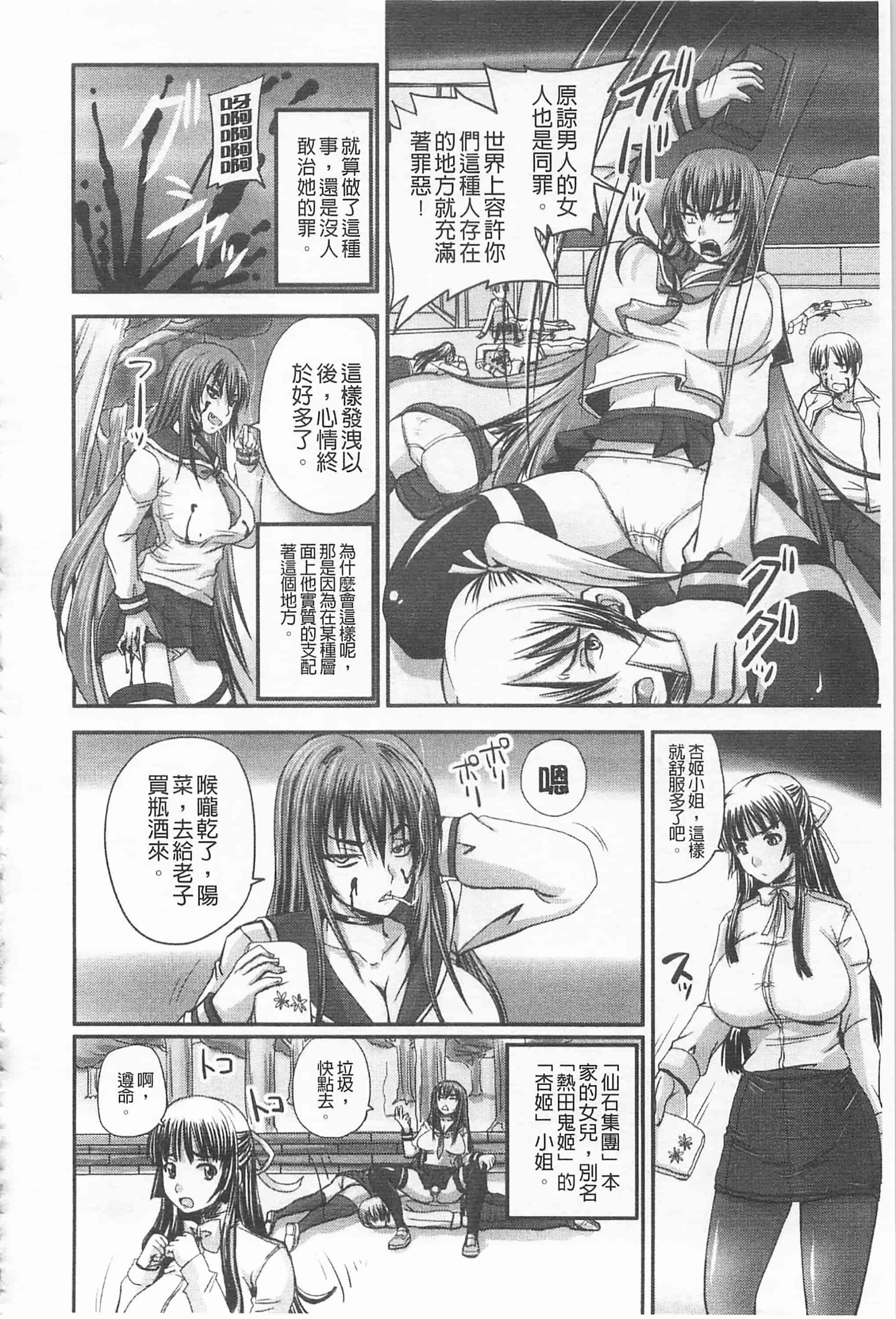 汉化版-[野晒惺] ドSな姫は汚される -応報ノ章- 超S的公主被玷汙了 ～報應之章～_第8集