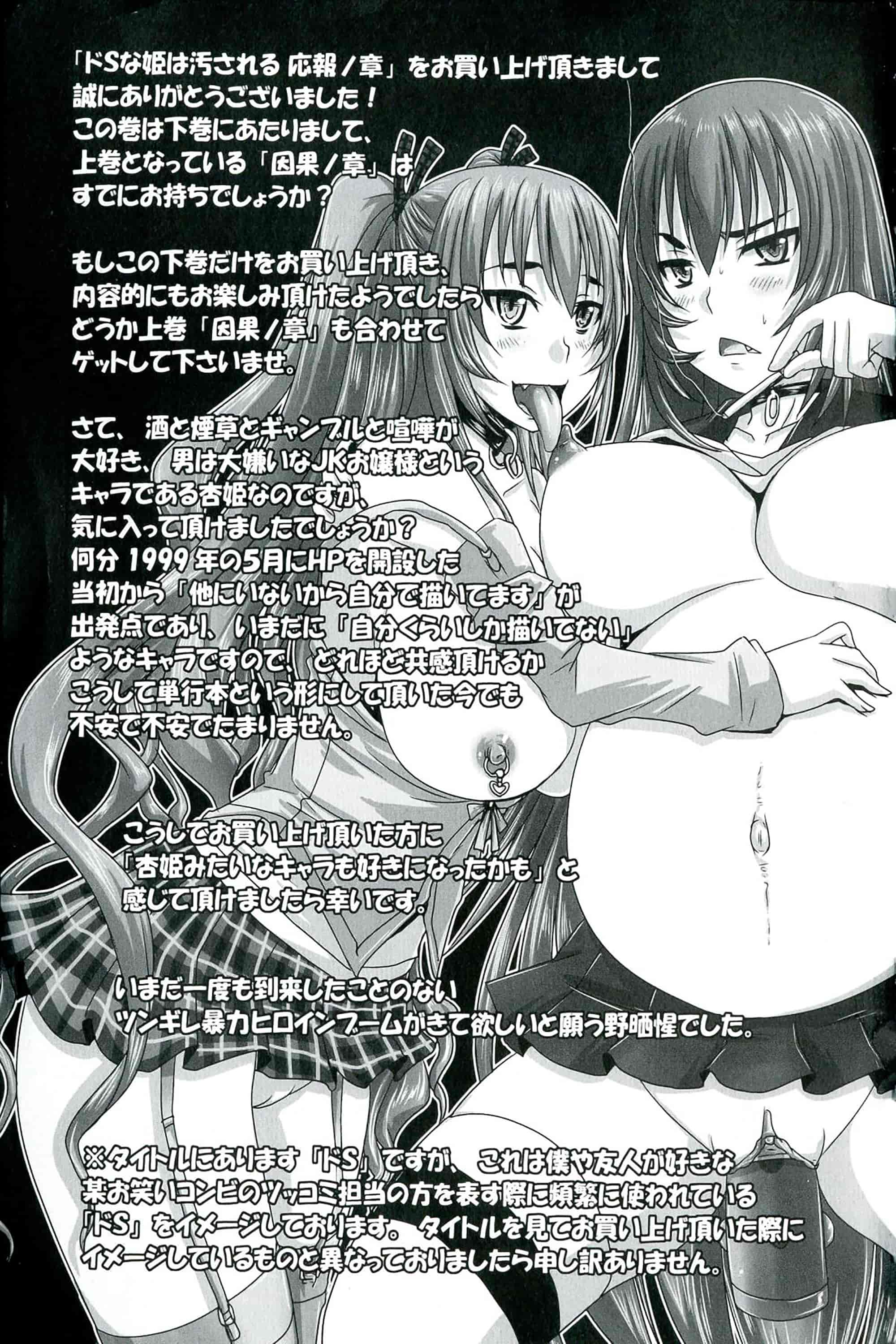 汉化版-[野晒惺] ドSな姫は汚される -応報ノ章- 超S的公主被玷汙了 ～報應之章～_第9集