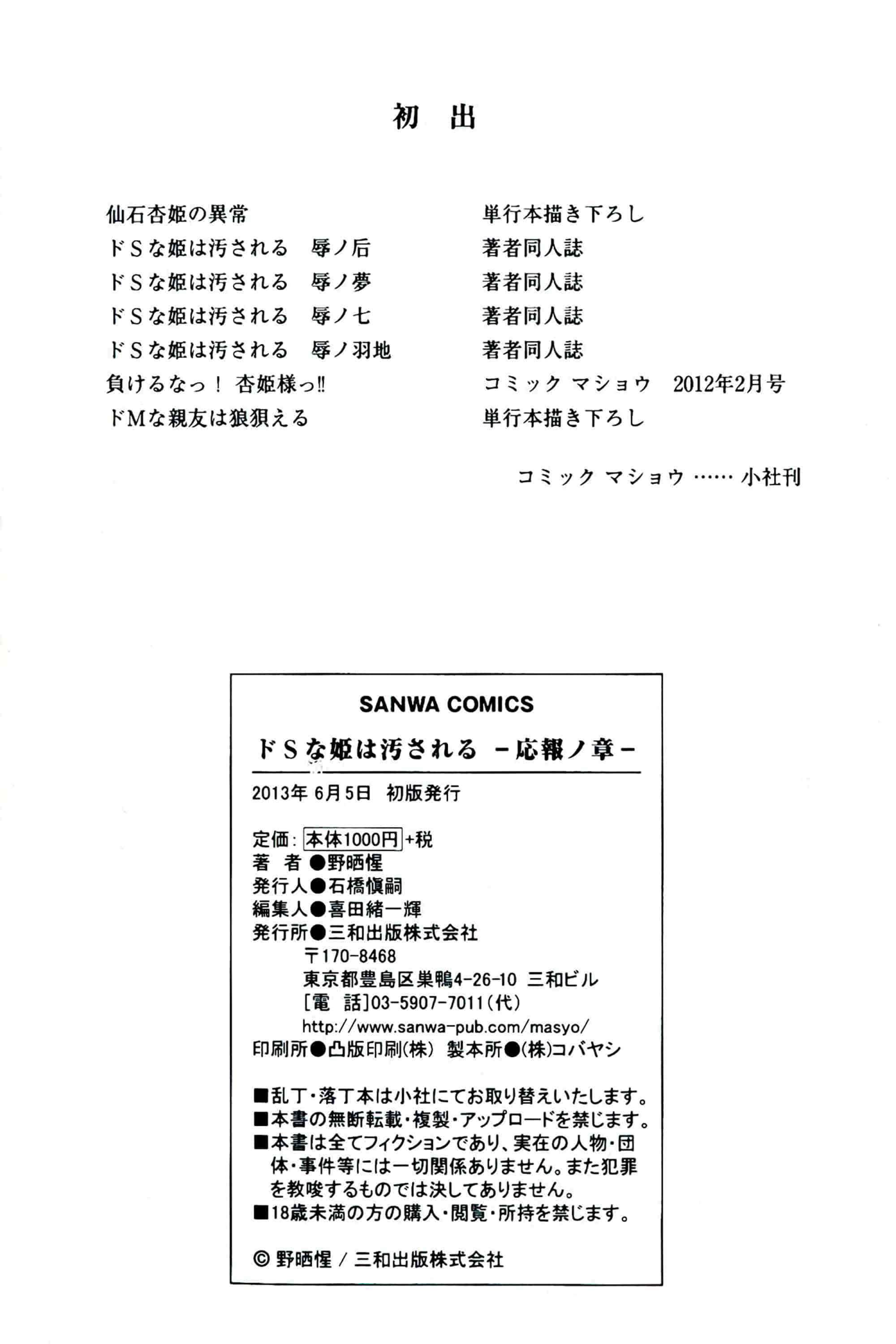 汉化版-[野晒惺] ドSな姫は汚される -応報ノ章- 超S的公主被玷汙了 ～報應之章～_第9集